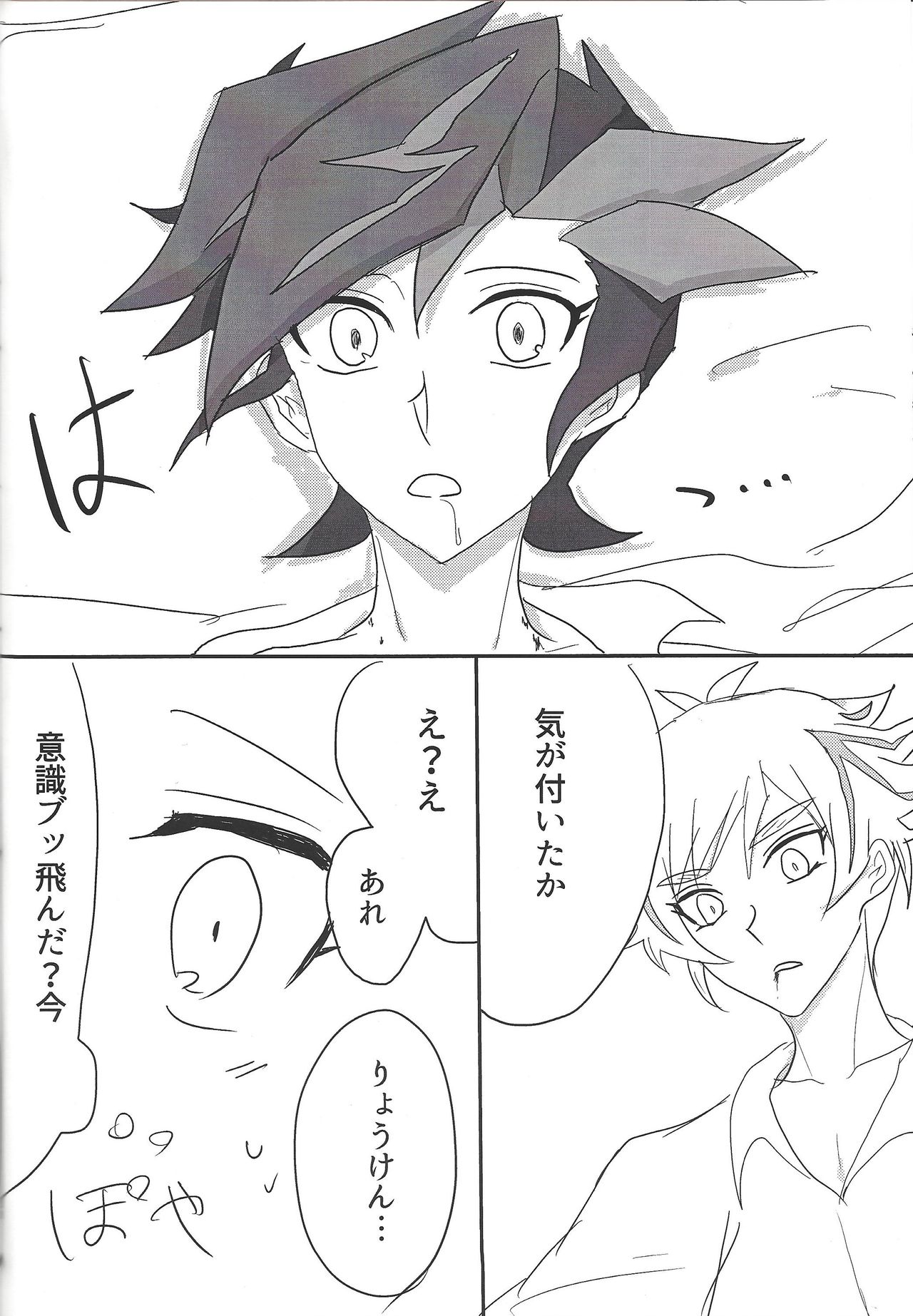 (Unmei o Michibiku Access Code) [BIPO (Renge)] Kyuuketsuki Ryouken (Yu-Gi-Oh! VRAINS) page 19 full