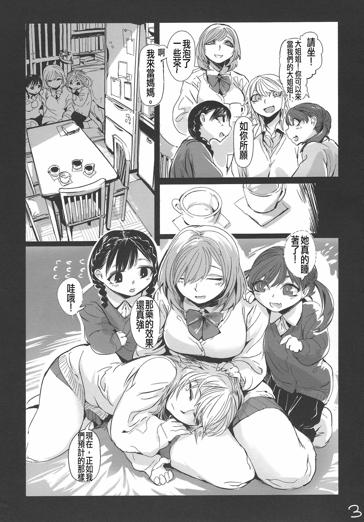 (Enzan 2) [Mukade Tou (Mado)] Kidza Nie [Chinese] [沒有漢化] page 5 full