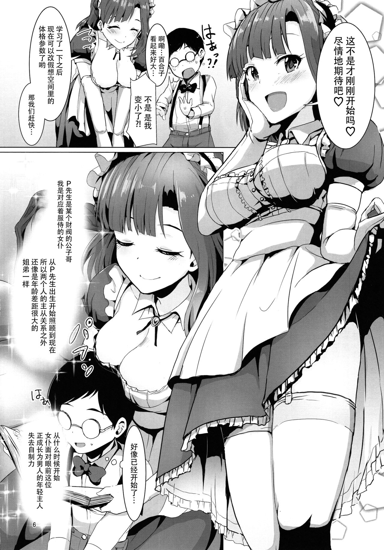 (C93) [UPA24 (Upanishi.)] Mousougata Paradigm Shift (The IDOLM@STER MILLION LIVE!) [Chinese] [脸肿汉化组] page 8 full