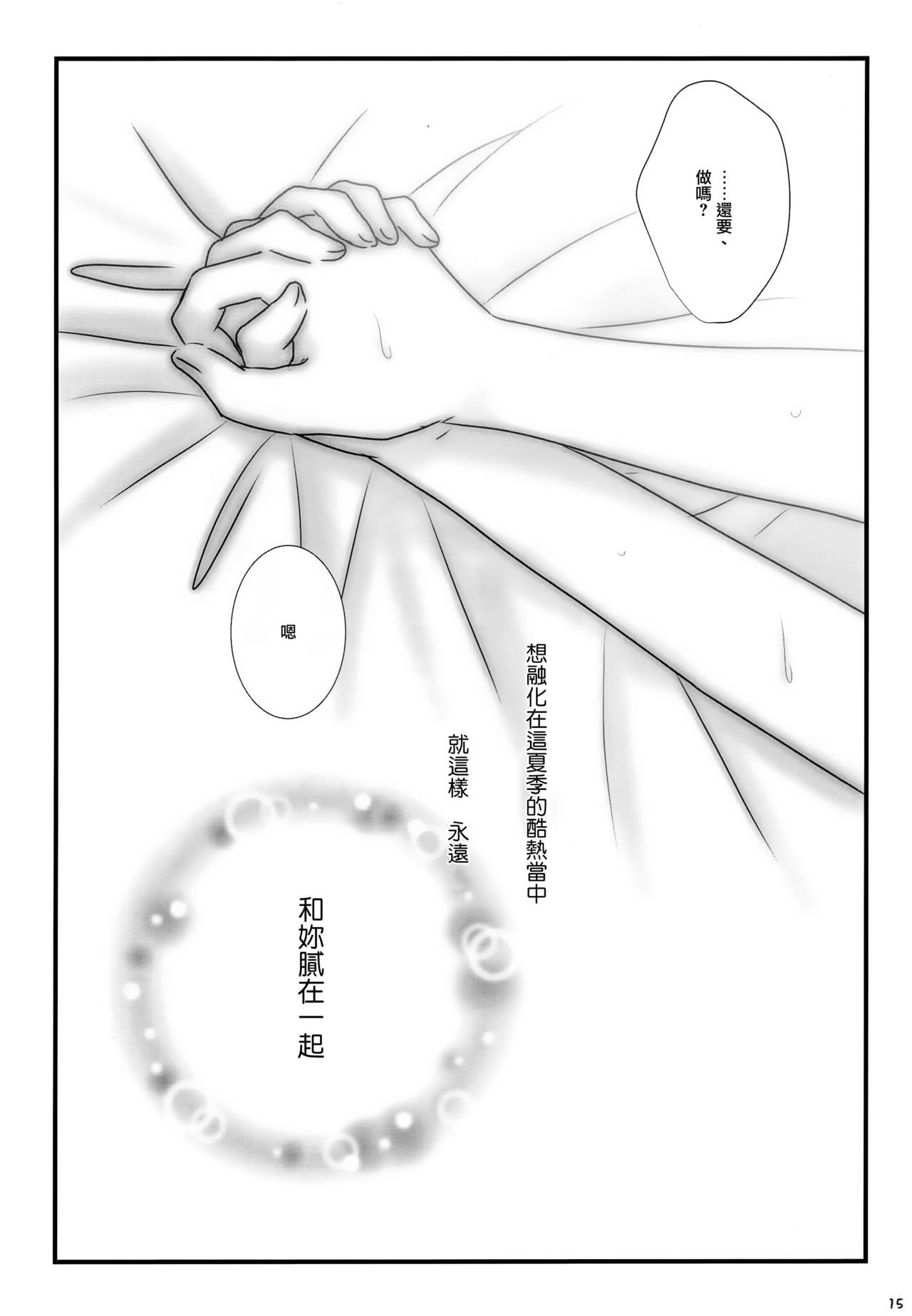 (C94) [Ameiro (Nanashiki)] Natsudoke (Mahou Shoujo Lyrical Nanoha) [Chinese] [大友同好会&豆腐磨坊漢化組] page 13 full