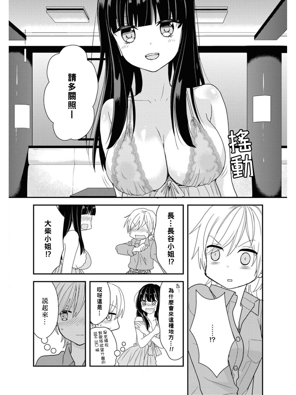 [Kodama Naoko] PafuPafu (Les Fuuzoku Anthology) [Chinese] [豆腐磨坊漢化組] page 4 full