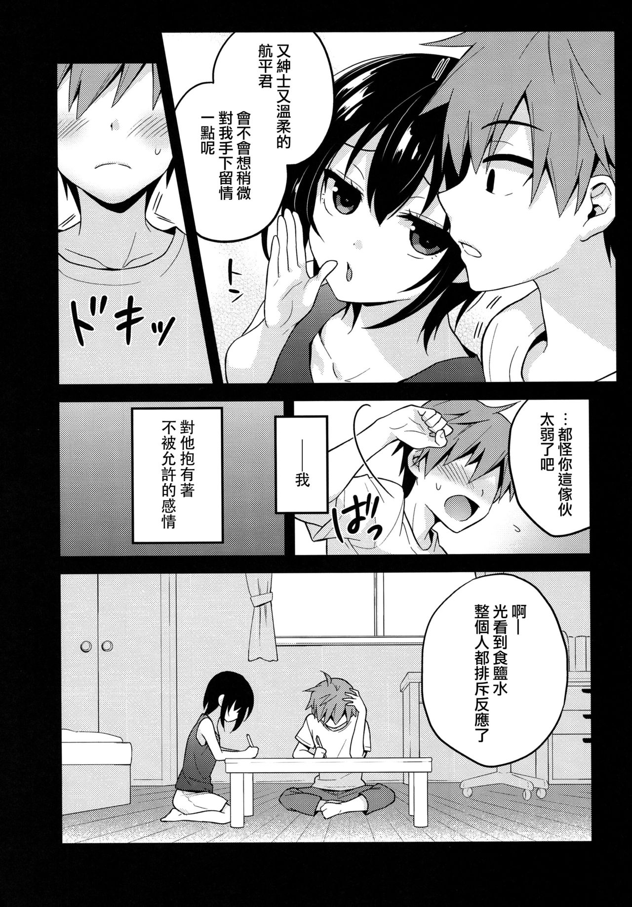 (C92) [Onsoku Ebifly (Lew)] Natsu no Hi no Kimi to Boku [Chinese] [瑞树汉化组] page 6 full