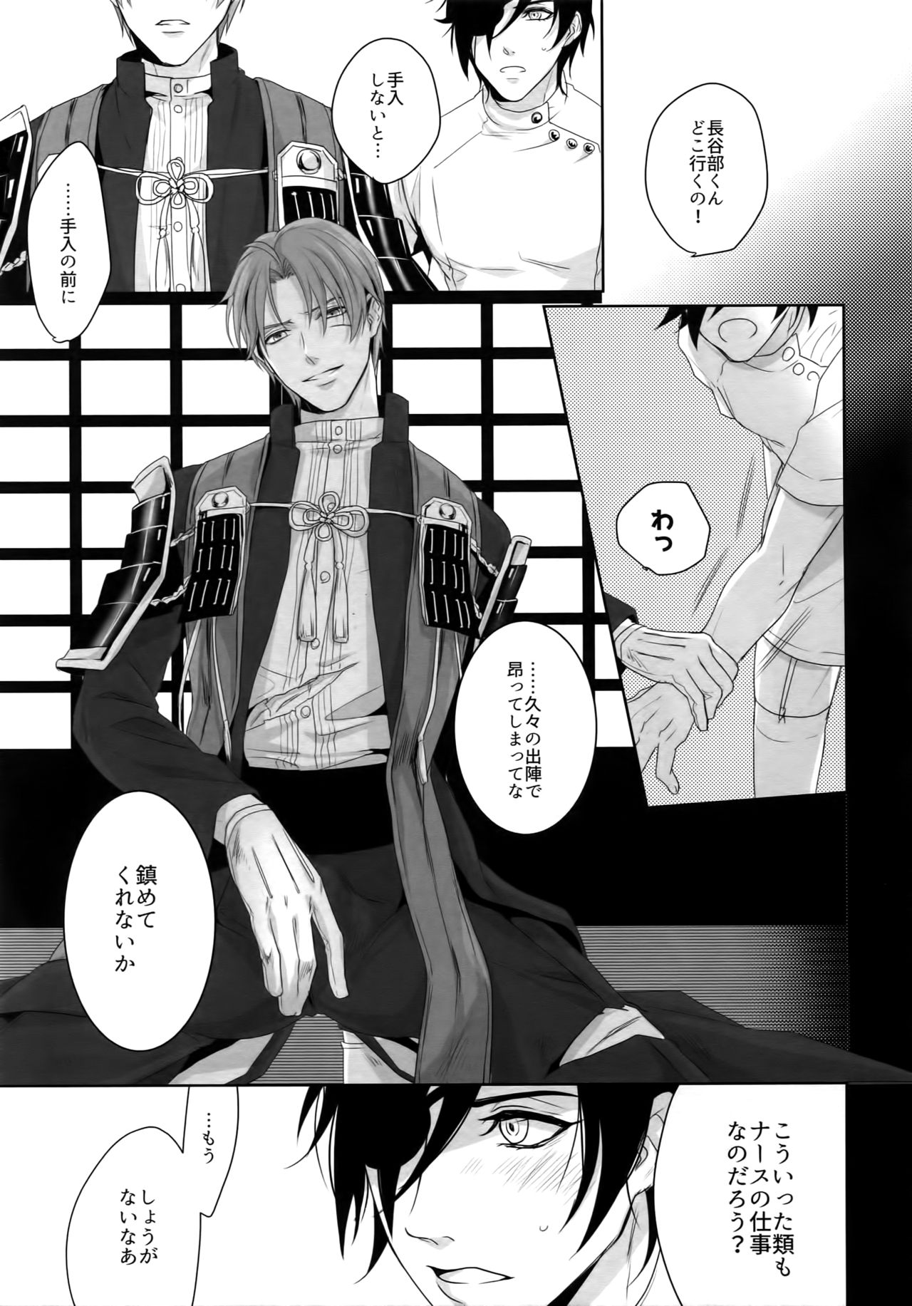 (Mitsu ni Tsukarite Fuji wa Saku 4) [OKT! (Herahera)] Nurse no o Shigoki -Soushuuhen- (Touken Ranbu) page 22 full