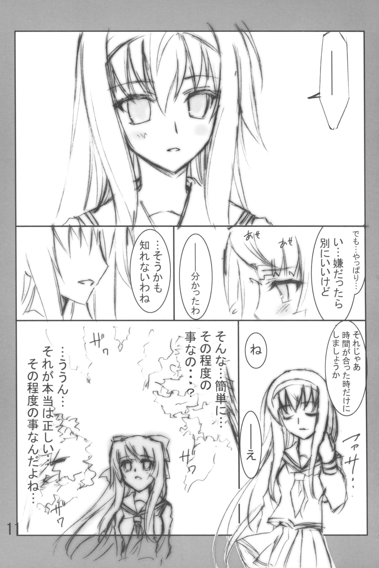 (COMIC1) [Kaishaku (Kaishaku)] Aoi Zakuro (Kannazuki no Miko) page 12 full