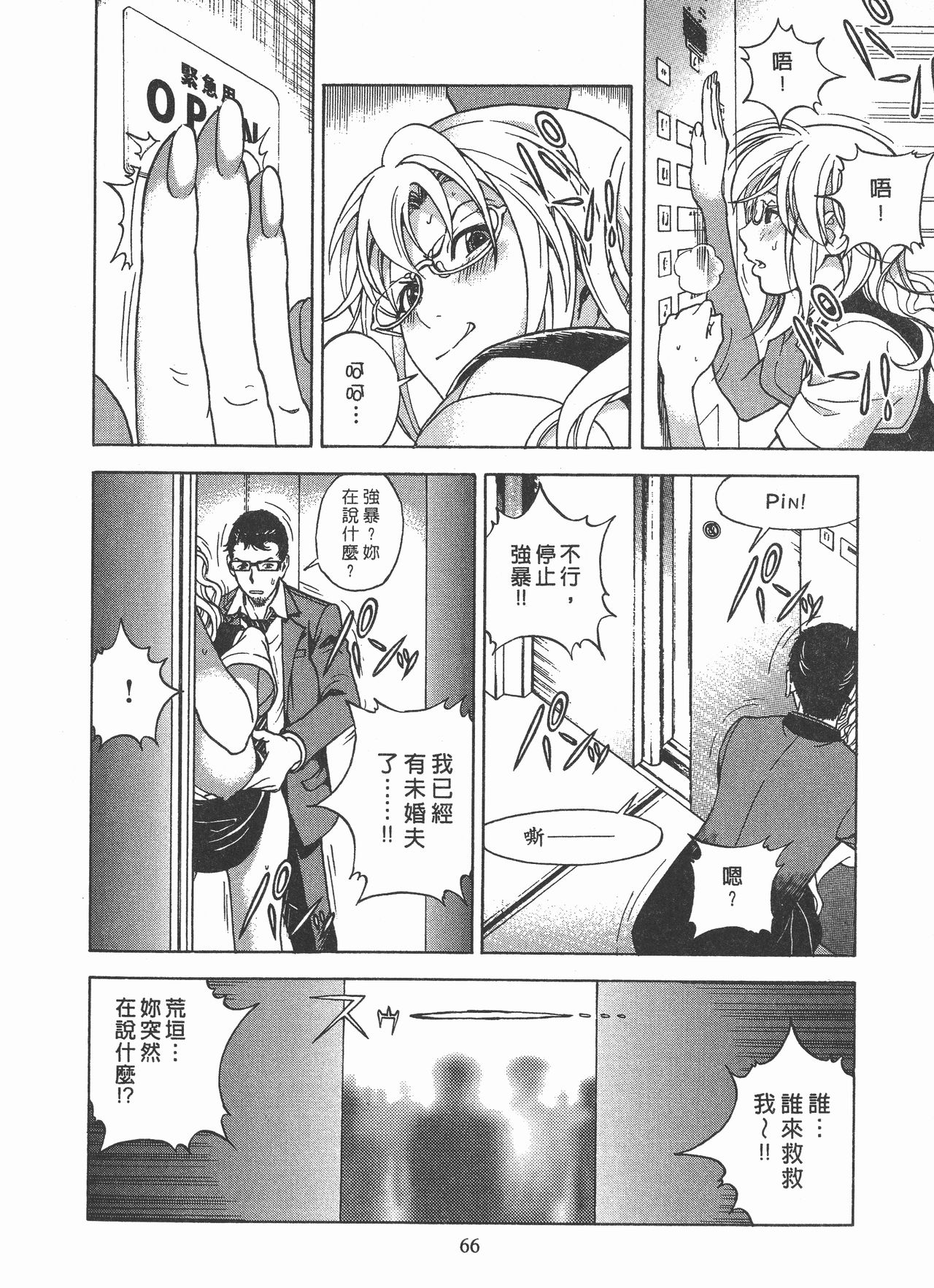 [U-Jin] M no Anifu 2 | M的兄嫂2 [Chinese] page 67 full