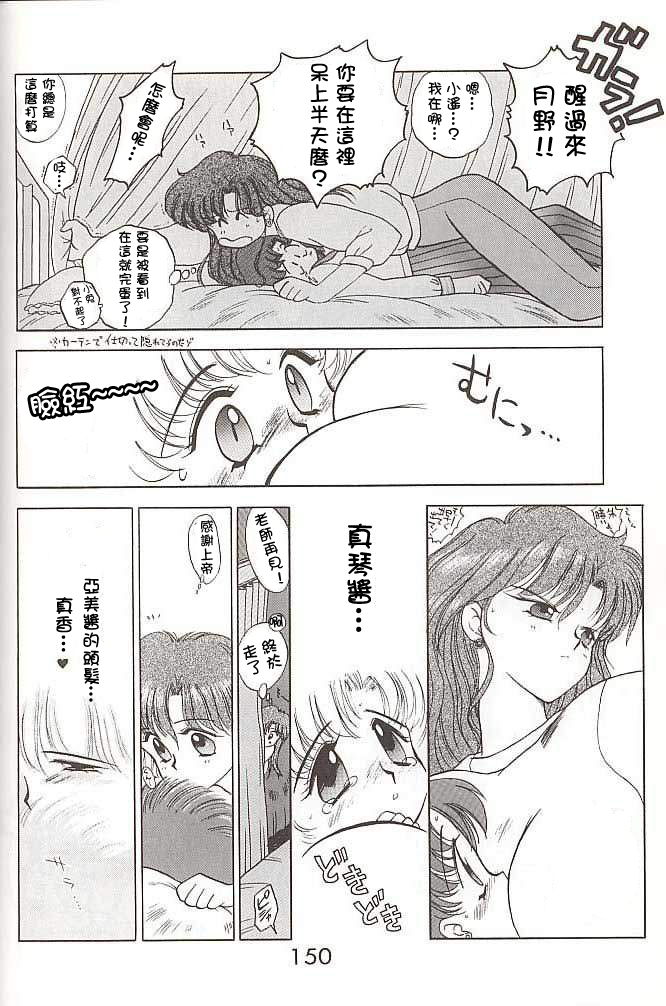 [BLACK DOG (Kuroinu Juu)] HEAVEN'S DOOR (Bishoujo Senshi Sailor Moon) [Chinese] [網上打飛機個人漢化] page 13 full