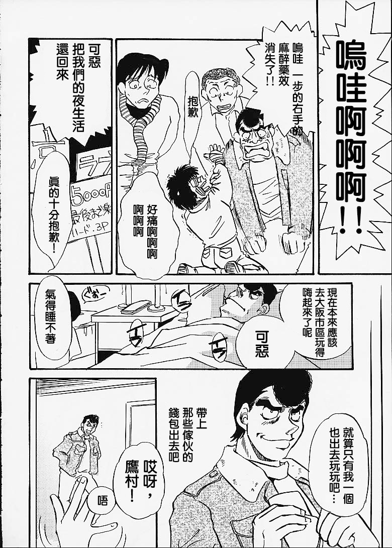 (C60) [Sasuga Shoukai (Kusanagi Yuhgi, Shinozaki Rei, Umino Yayoi)] Hajime no Ippon (Hajime no Ippo) [Chinese] [零星漢化組] [Incomplete] page 7 full