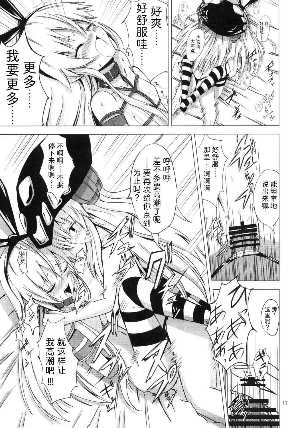 [Aiirosakura (Aikawa Ryou)] Kuubo Wo-Kyuu-chan no Shimakaze Yuri Dorei Choukyou ~Kairaku Choukyou Hen~ (Kantai Collection -KanColle-) [Chinese] [影之音个人汉化] [Digital] page 18 full