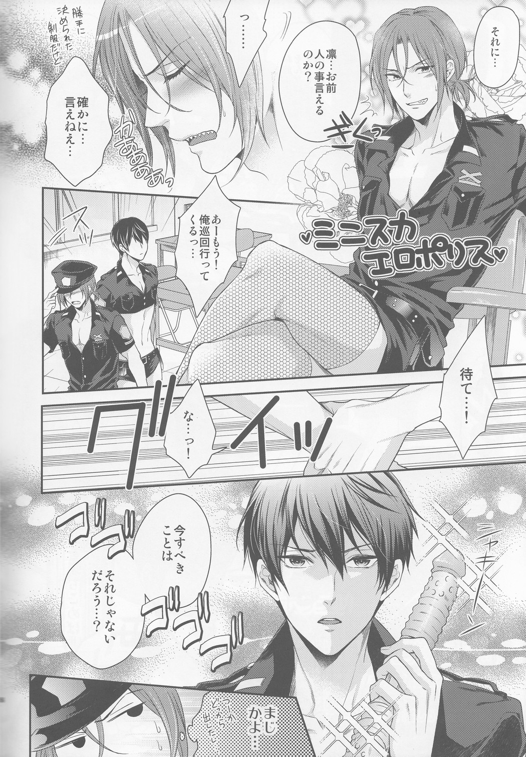 (SPARK9) [Karaage of the Year (Karaage Muchio)] Poli Yuri (Free!) page 3 full