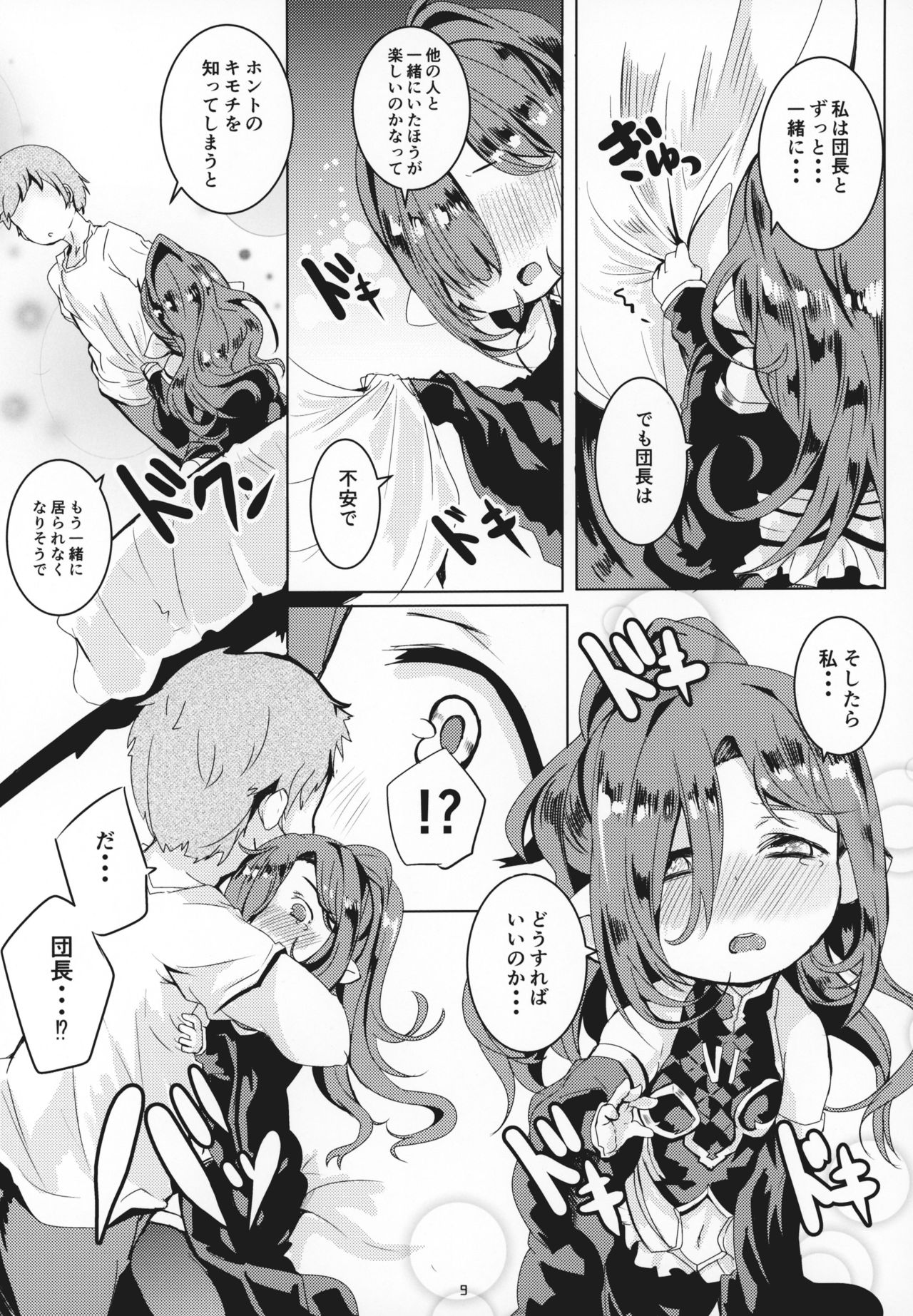 (C95) [Ginsiba. (Shieko)] Honto no Kimochi (Granblue Fantasy) page 8 full