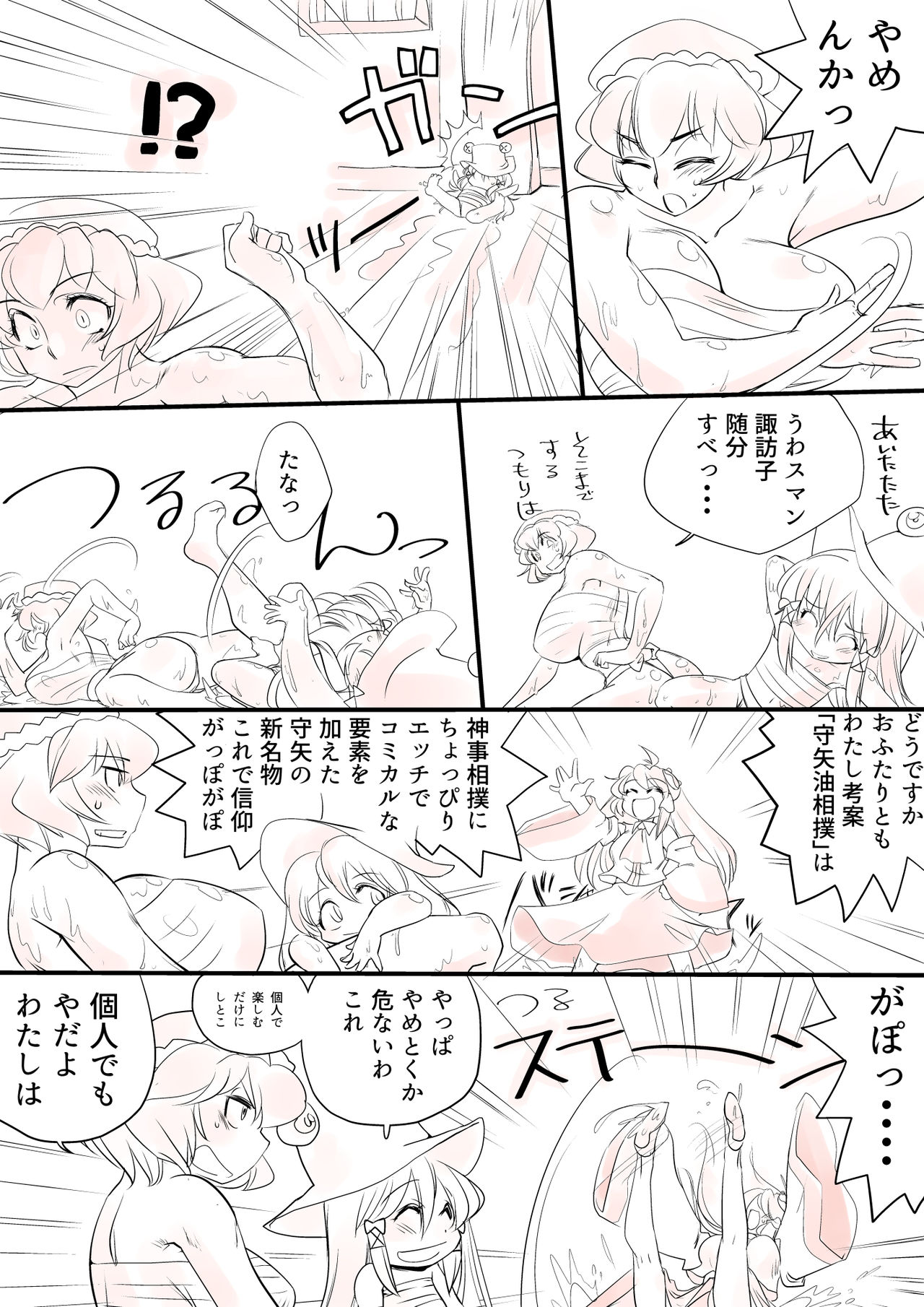 [Danna] Touhou Pragmatizer Sono 9 (Touhou Project) page 32 full