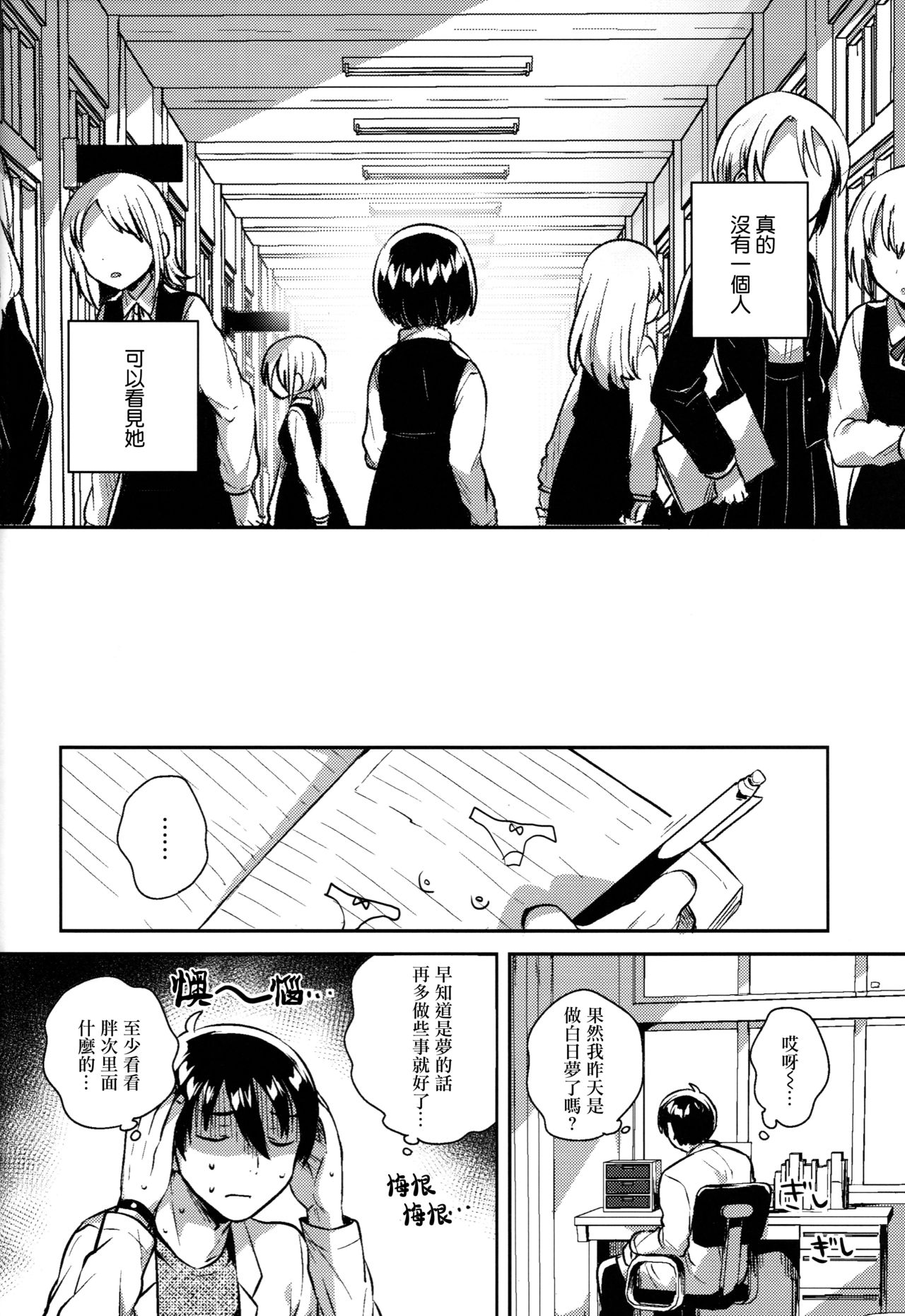 (C95) [squeezecandyheaven (Ichihaya)] Lolicon wa Invisible no Yume o Miru ka? - Does Lolitacomplex dream of invisible? [Chinese] [Lolipoi汉化组] page 12 full