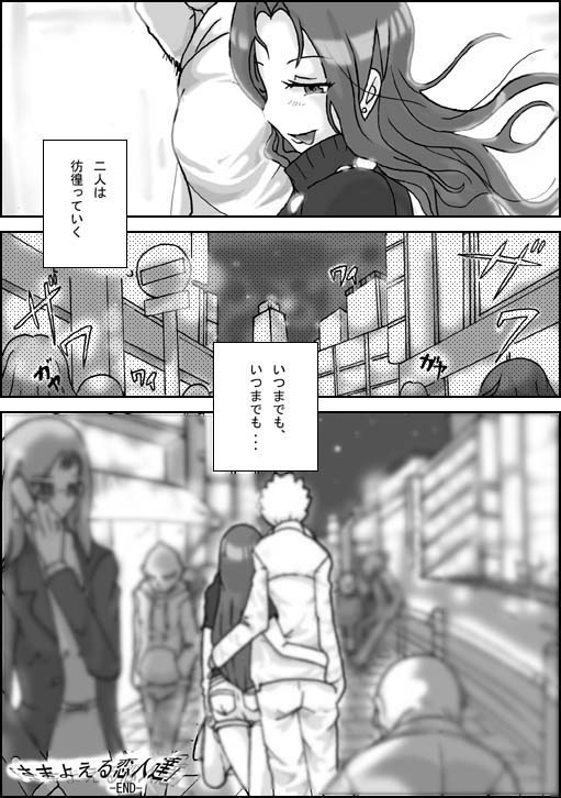 [ts-complex2nd (Asagiri)] Samayoeru Koibito-tachi page 18 full