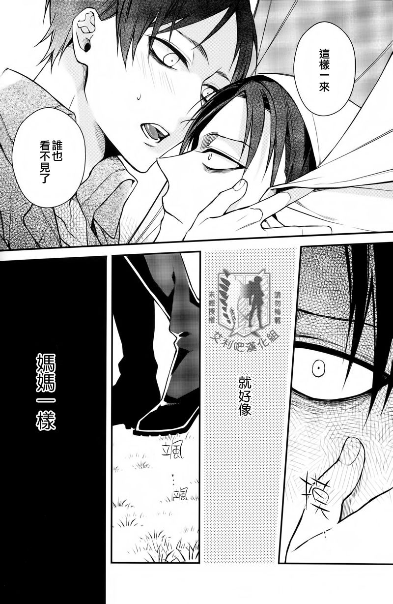 (SUPERKansai19) [6109 (Kirishiki Tokico)] Other Fucker (Shingeki no Kyojin) [Chinese] [艾利吧漢化組] page 8 full