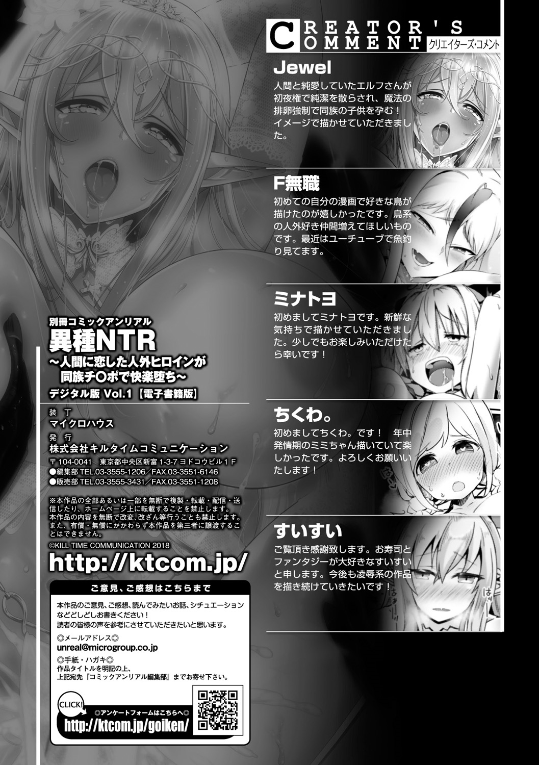 [Anthology] Bessatsu Comic Unreal Ishu NTR ~Ningen ni Koishita Jingai Heroine ga Douzoku Chinpo de Kairaku Ochi~ Vol. 1 [Digital] page 73 full