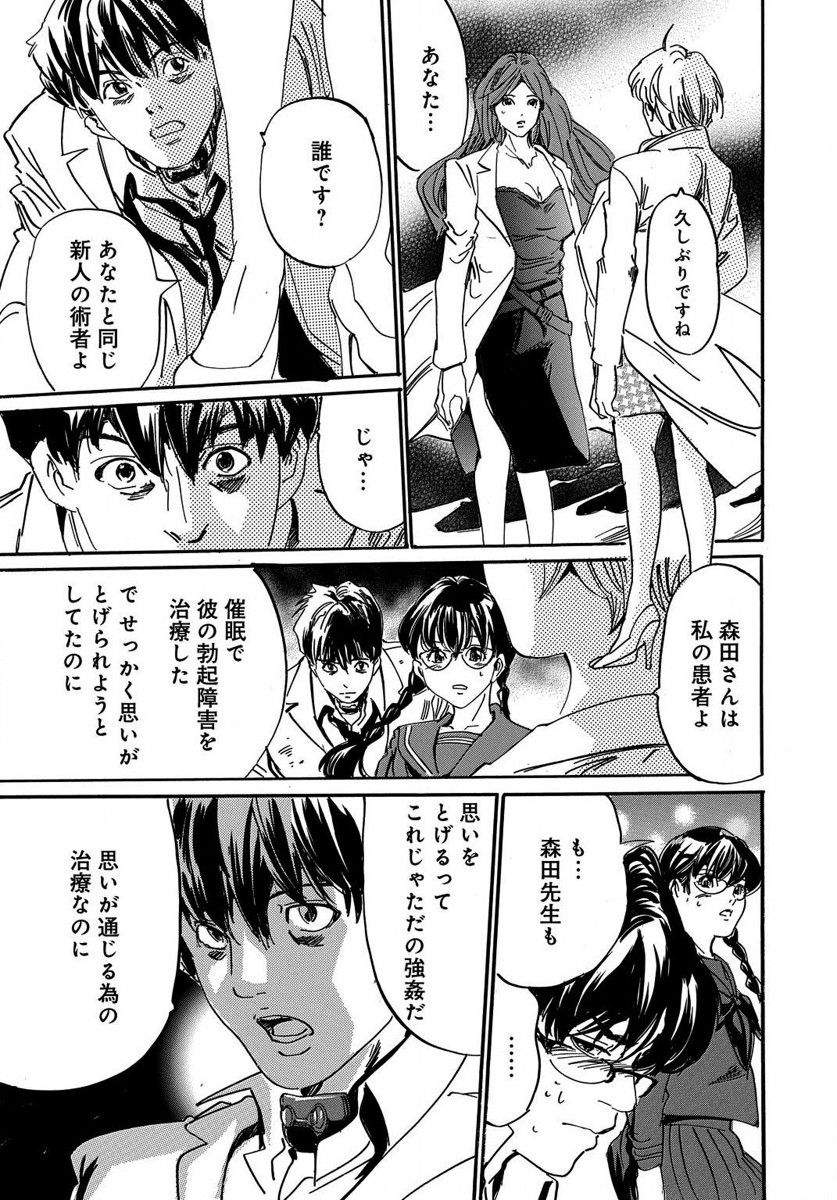 [MAI] 催眠医師 イかされ続ける女たち page 113 full