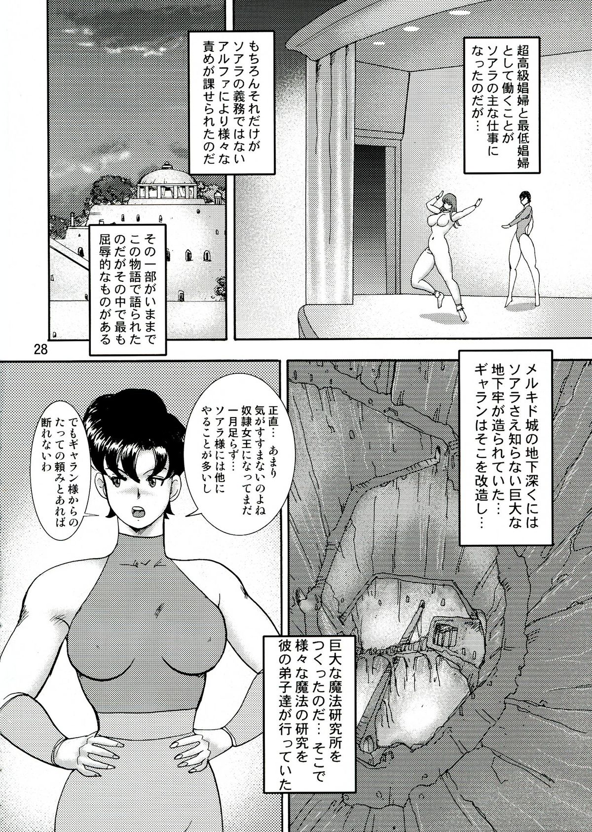 (C84) [Iihitoya Dosukoidou (Minor Boy)] Carina no Bouken Gaiden Vol.14 Dorei Joou Soarer (Carina no Bouken) page 30 full