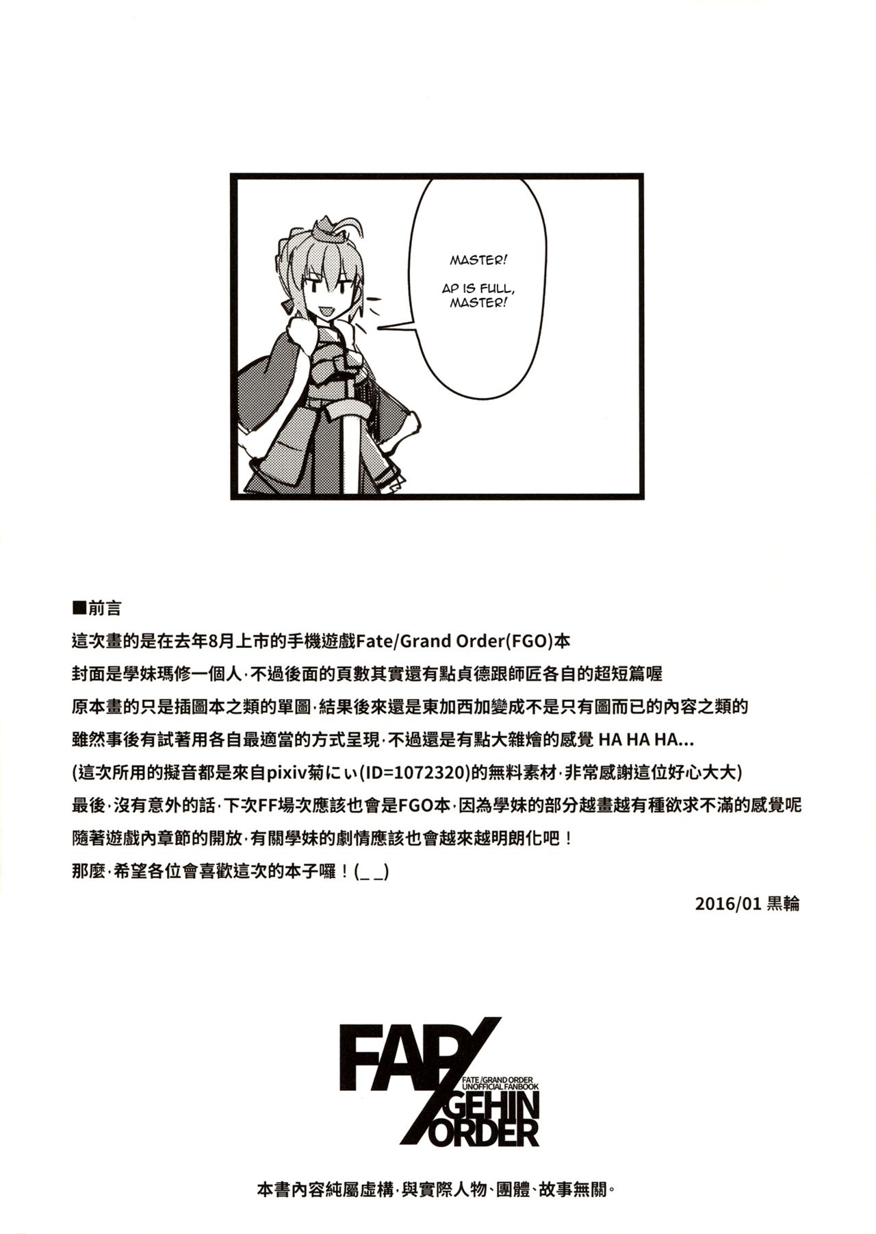 (FF27) [Kurowa] FAP/GEHIN ORDER (Fate/Grand Order) [English] page 4 full