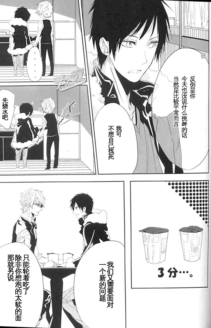 [Tetsu-Sabi (Huduki Roa)] 24 Twenty-Four Non-Routine (Durarara!!) page 18 full