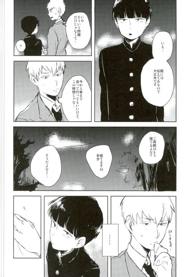 (PSYCHIC100%+2%) [aico (Makio)] Ai no Boukun (Mob Psycho 100) page 3 full