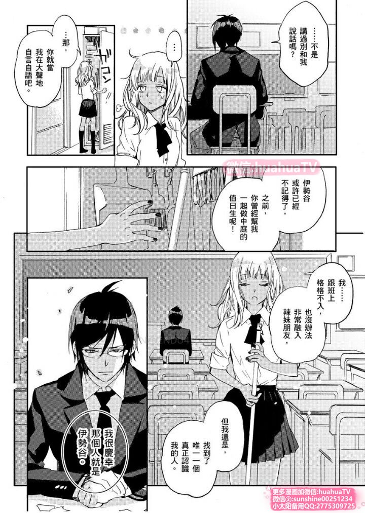 [ENVY] は？お前、黒ギャルのくせに処女なの？06 (chinese) page 15 full