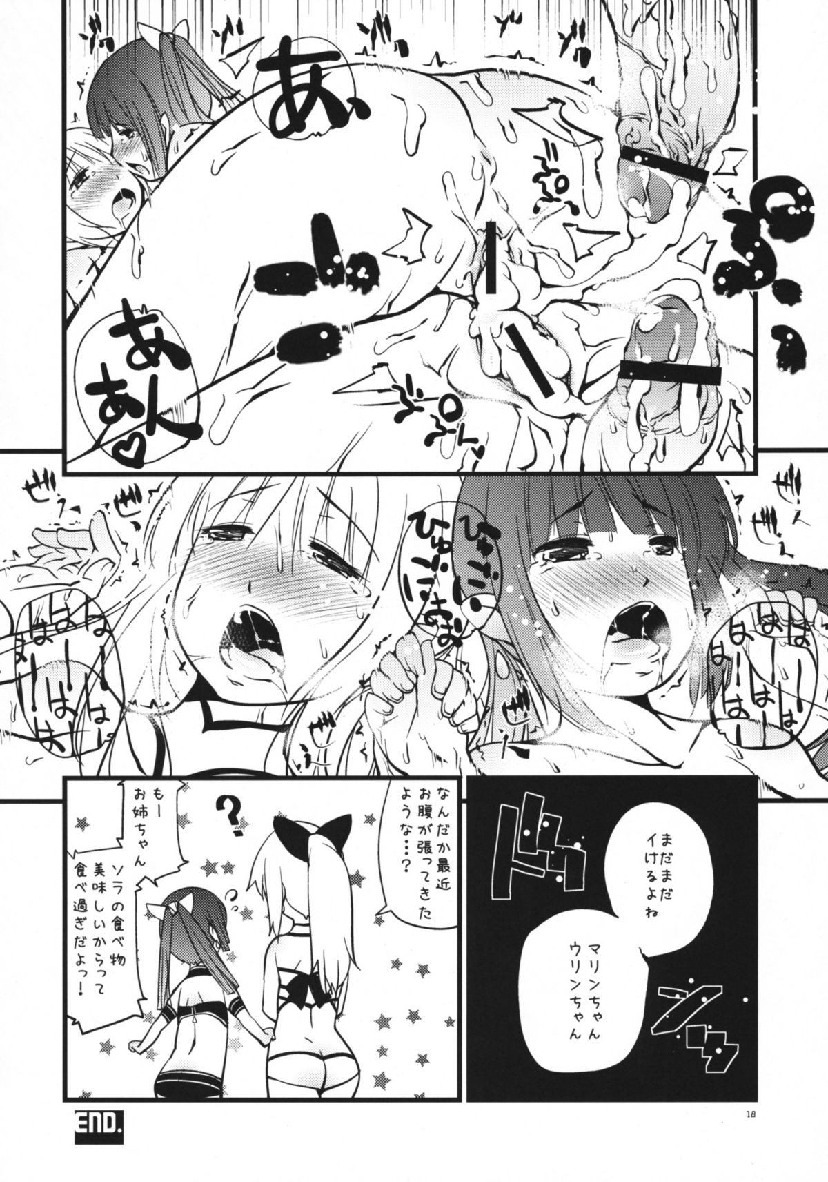 (C76) [Takatobiya (Haba Hirokazu)] Ice Cream (Umi Monogatari) page 17 full