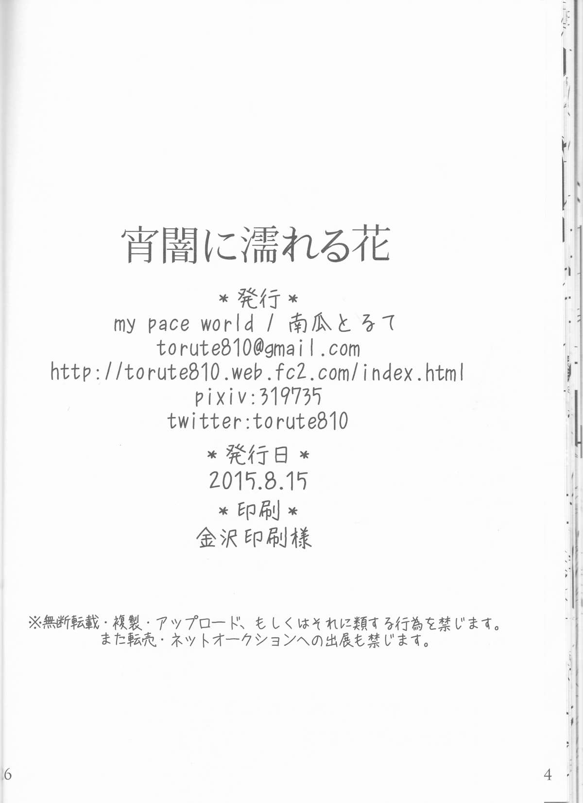 (C88) [my pace world (Kabocha Torte)] Yoiyami ni Nureru Hana (Pokémon Black and White) [Chinese] [朔夜汉化] page 27 full