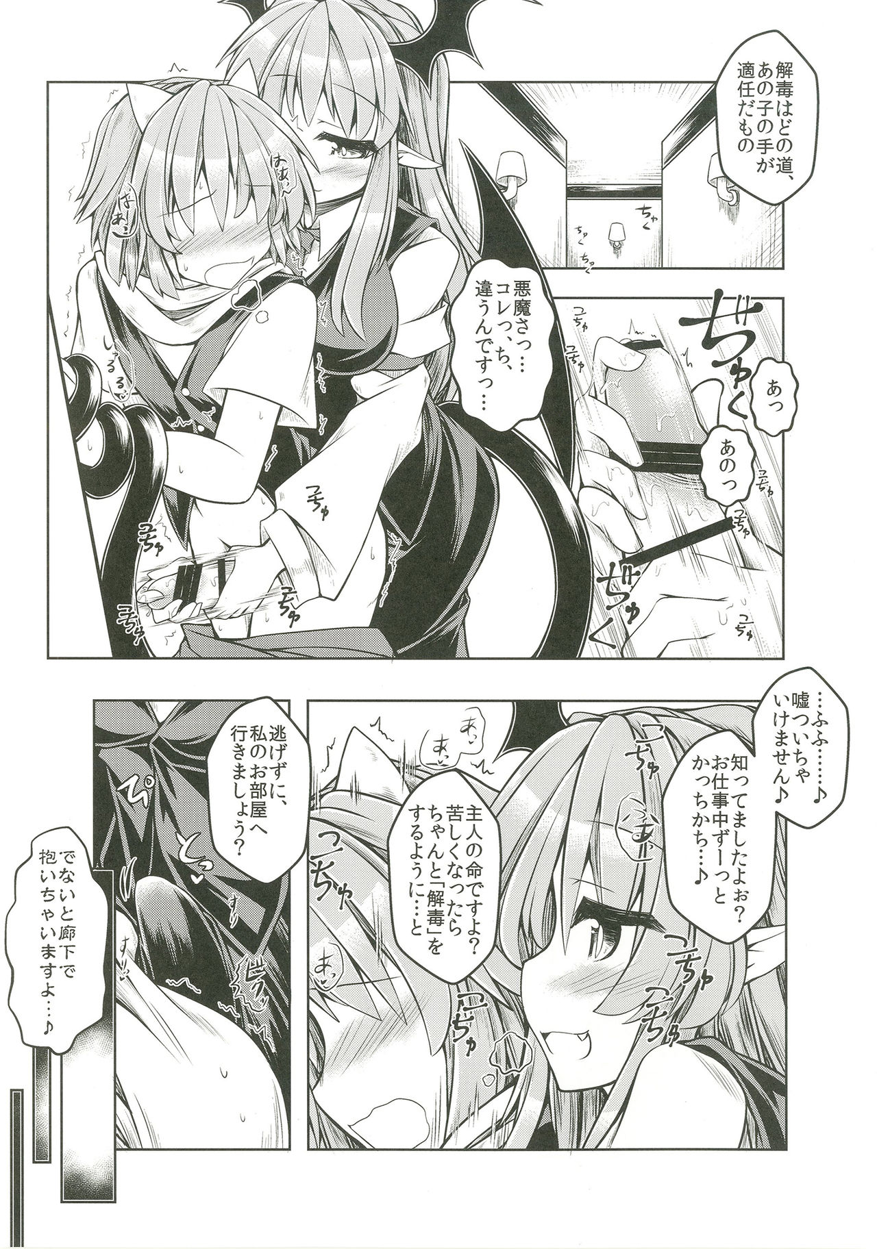 [Tobihizageri (Mumumu)] Kari no Ojikan Go.5 (Touhou Project) [Digital] page 5 full