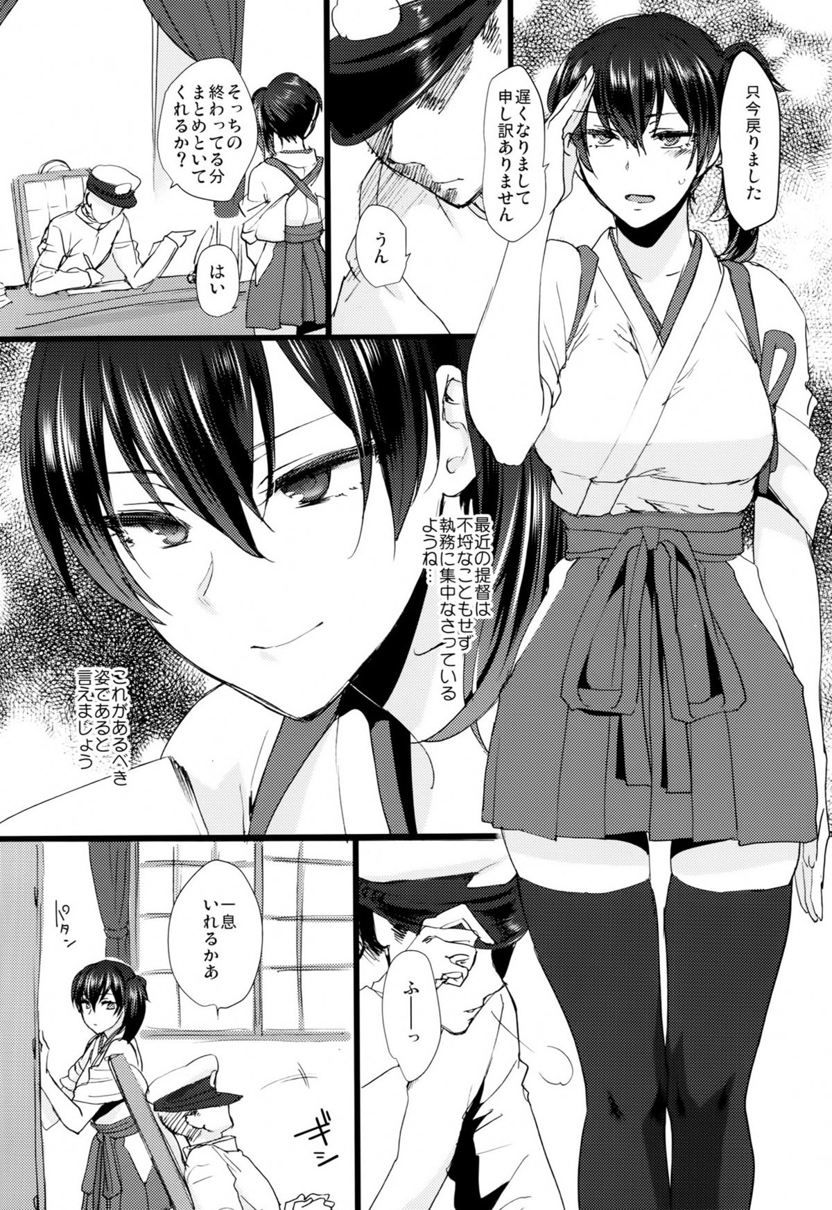 (C86) [Earthean (Syoukaki)] Stoicism (Kantai Collection -KanColle-) page 5 full