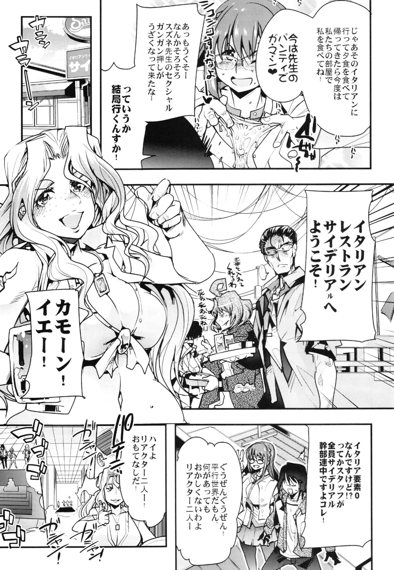 (C88) [Bronco Hitoritabi (Uchi-Uchi Keyaki)] Boku no Watashi no Super Bobobbo Taisen Z Kanketsu Hen (Super Robot Wars) page 7 full