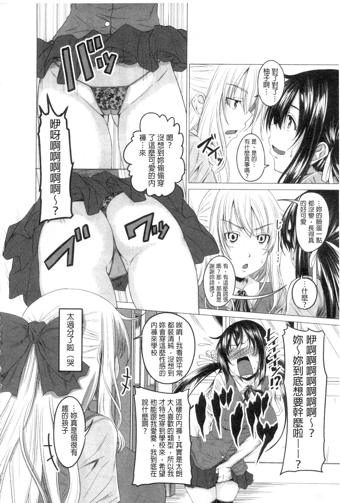 [Arsenal] Hatsujou Harlem Note - Estrus Harlem Note | 發情的後宮筆記 [Chinese] page 207 full