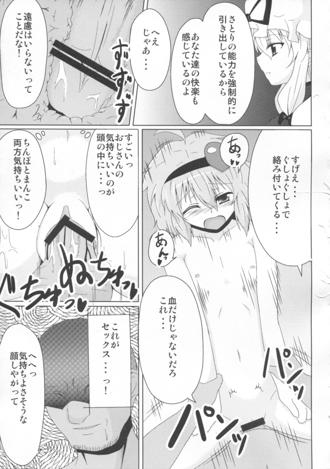 (C79) [Taishou Romanesuku (Tsukisiro Suika)] Touhou Chika Kousoku (Touhou Project) page 16 full