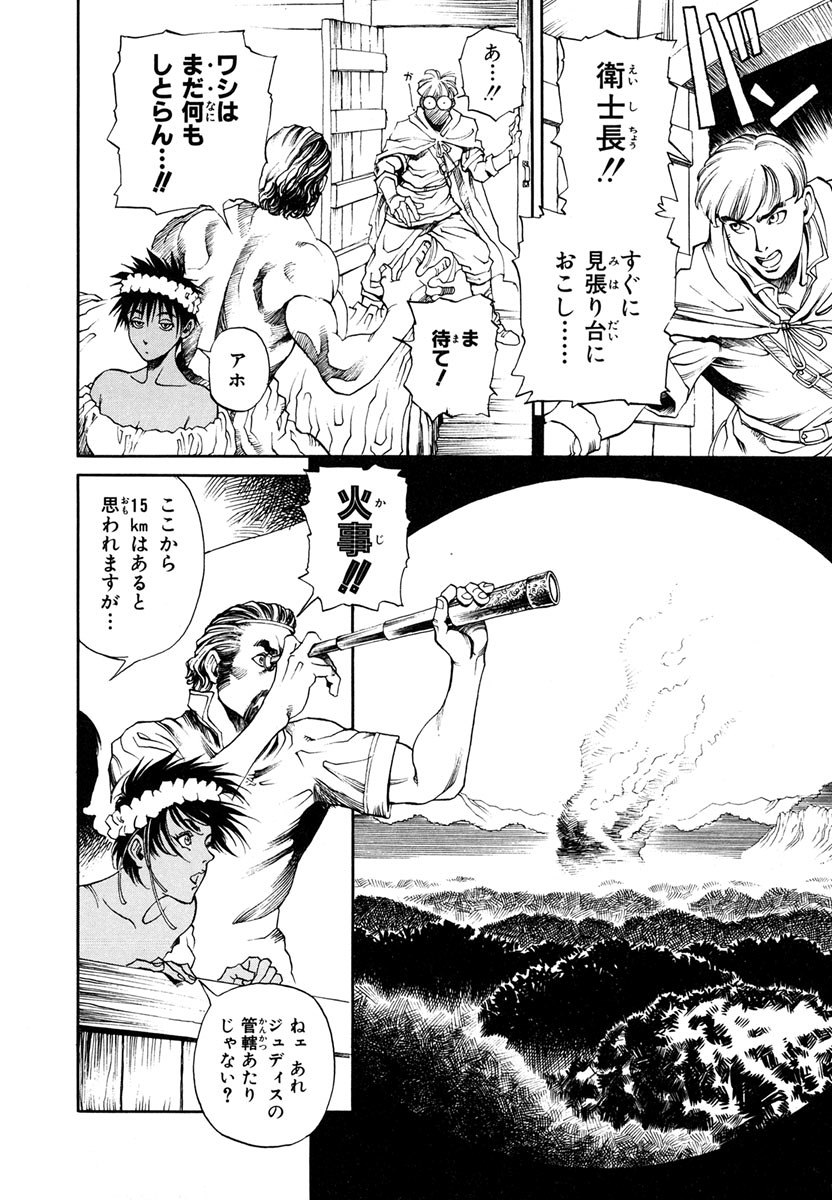 [Aoki Kunio(Izayoi Seishin)] Maiden of Unicorn [Digital] page 42 full