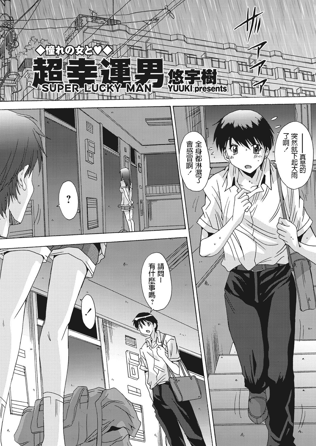 悠宇樹   超幸運男  WEBバズーカVol.13  中文翻譯 page 1 full