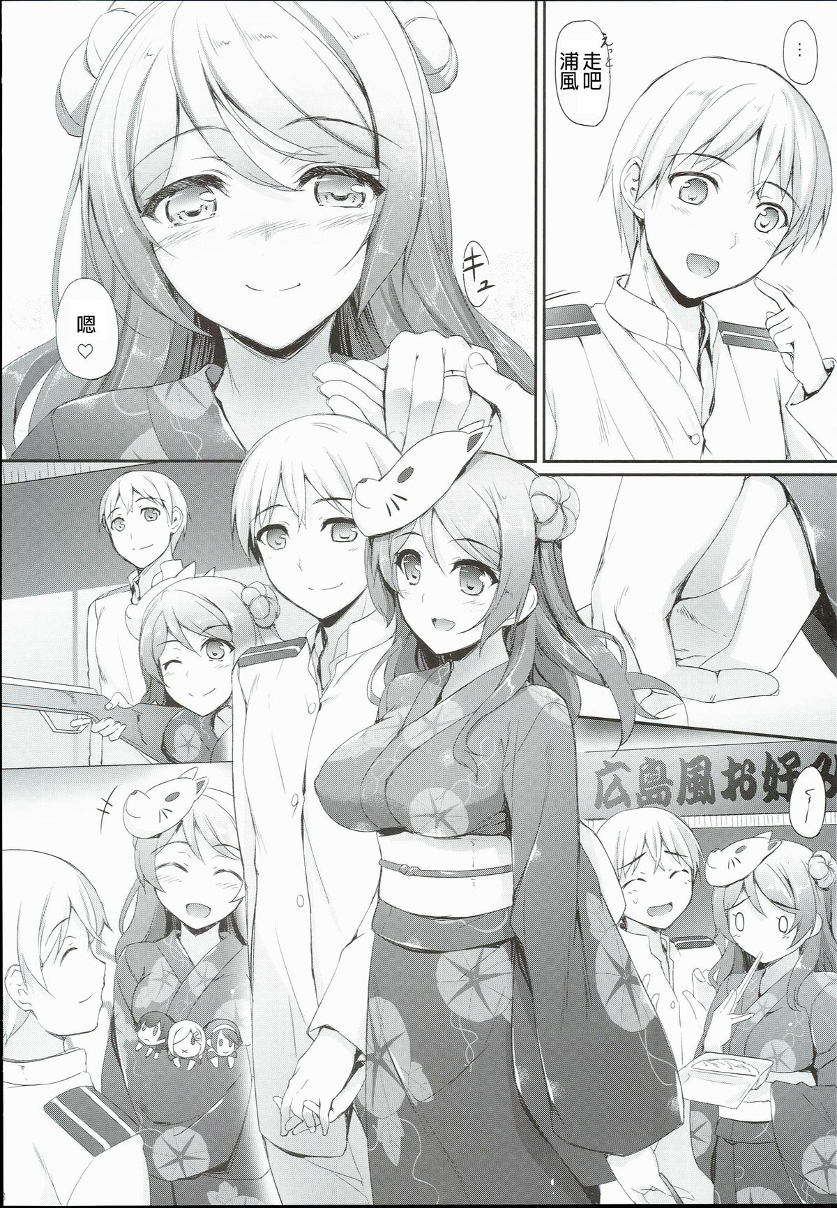 (C89) [In The Sky (Nakano Sora)] Aki to Matsuri to Urakaze to (Kantai Collection -KanColle-) [Chinese] [舞鶴共和第一漢化組] page 8 full