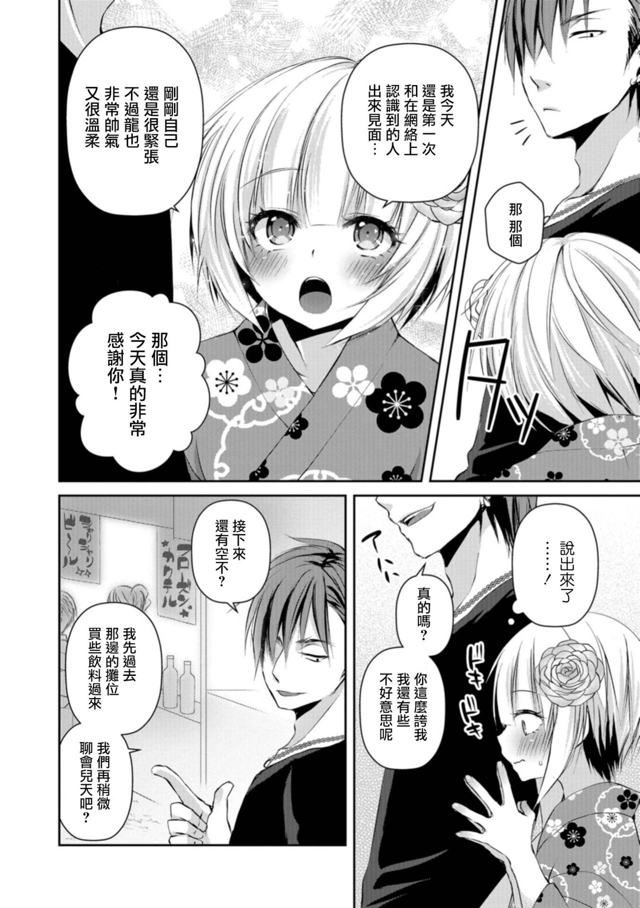 [Sioyaki Ayu] Hanabi no Ato de (Otokonoko HELL'S GATE #02) [Chinese] [瑞树汉化组] [Digital] page 2 full