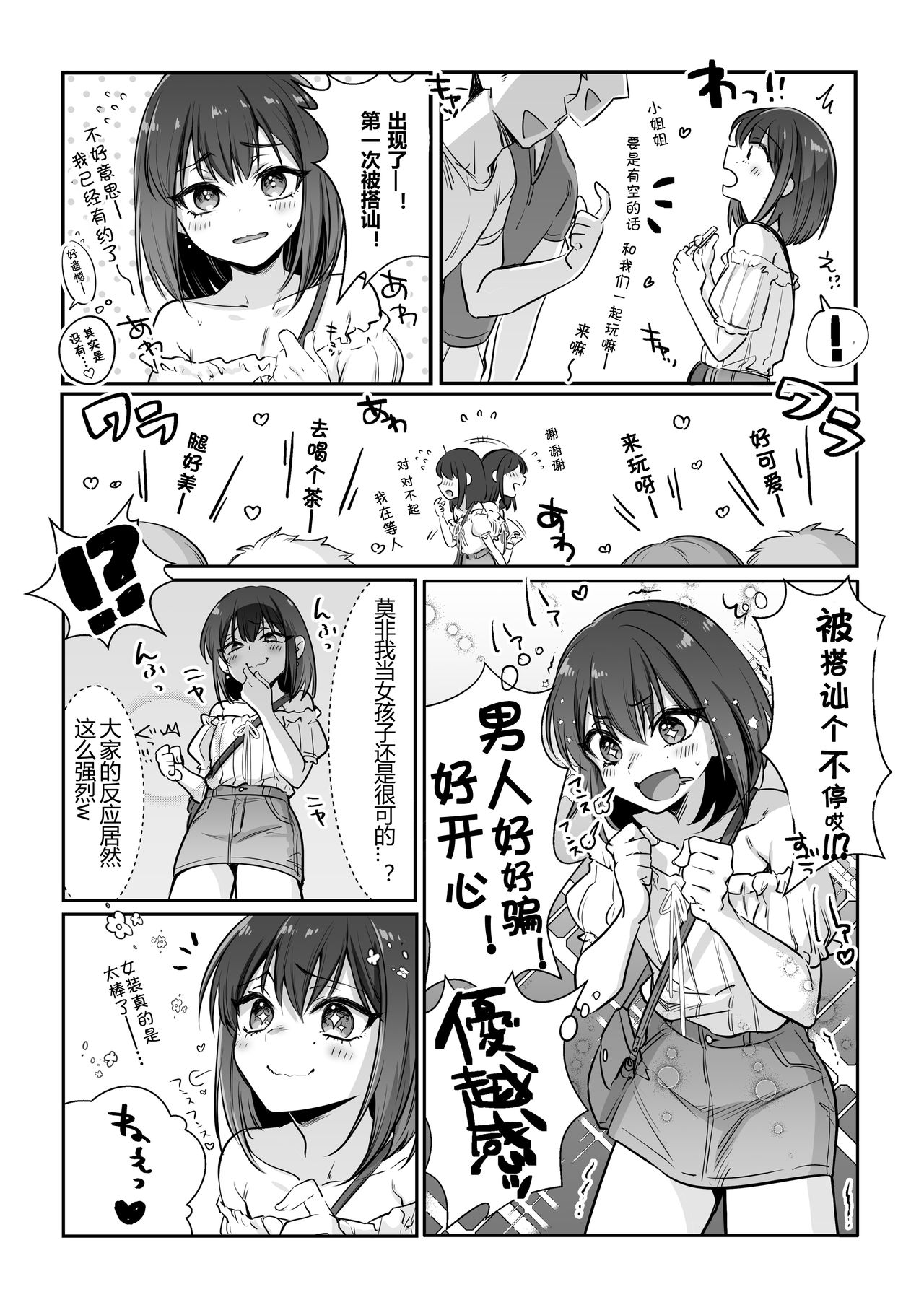 [NUH (Morino Bambi)] Shoshinsha Josou Danshi o Mesuochi Sasetemita! [Chinese] [黑暗月光石] [Digital] page 4 full