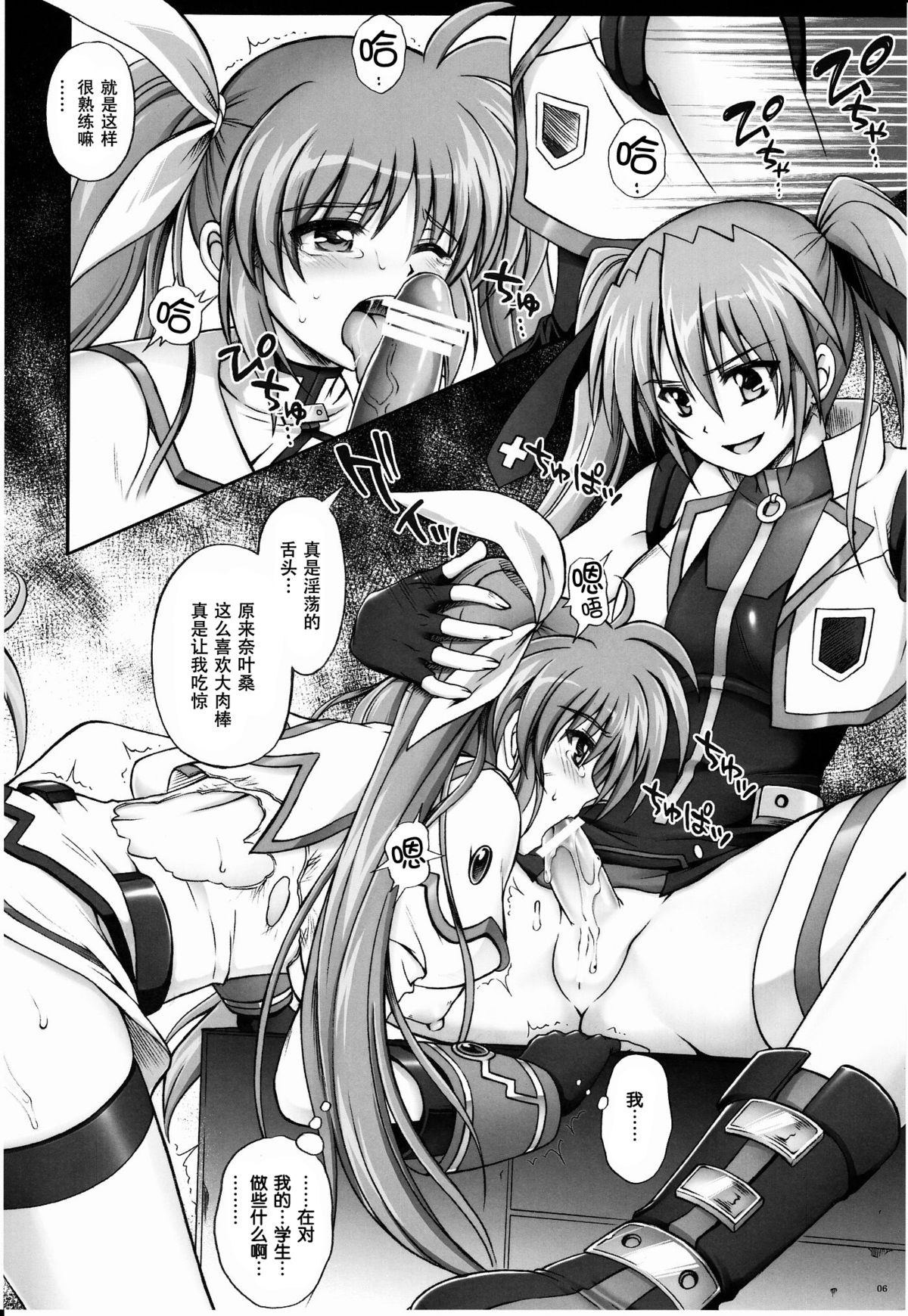 (C79) [Cyclone (Izumi, Reizei)] 767B (Mahou Shoujo Lyrical Nanoha) [Chinese] [脸肿汉化组] page 6 full