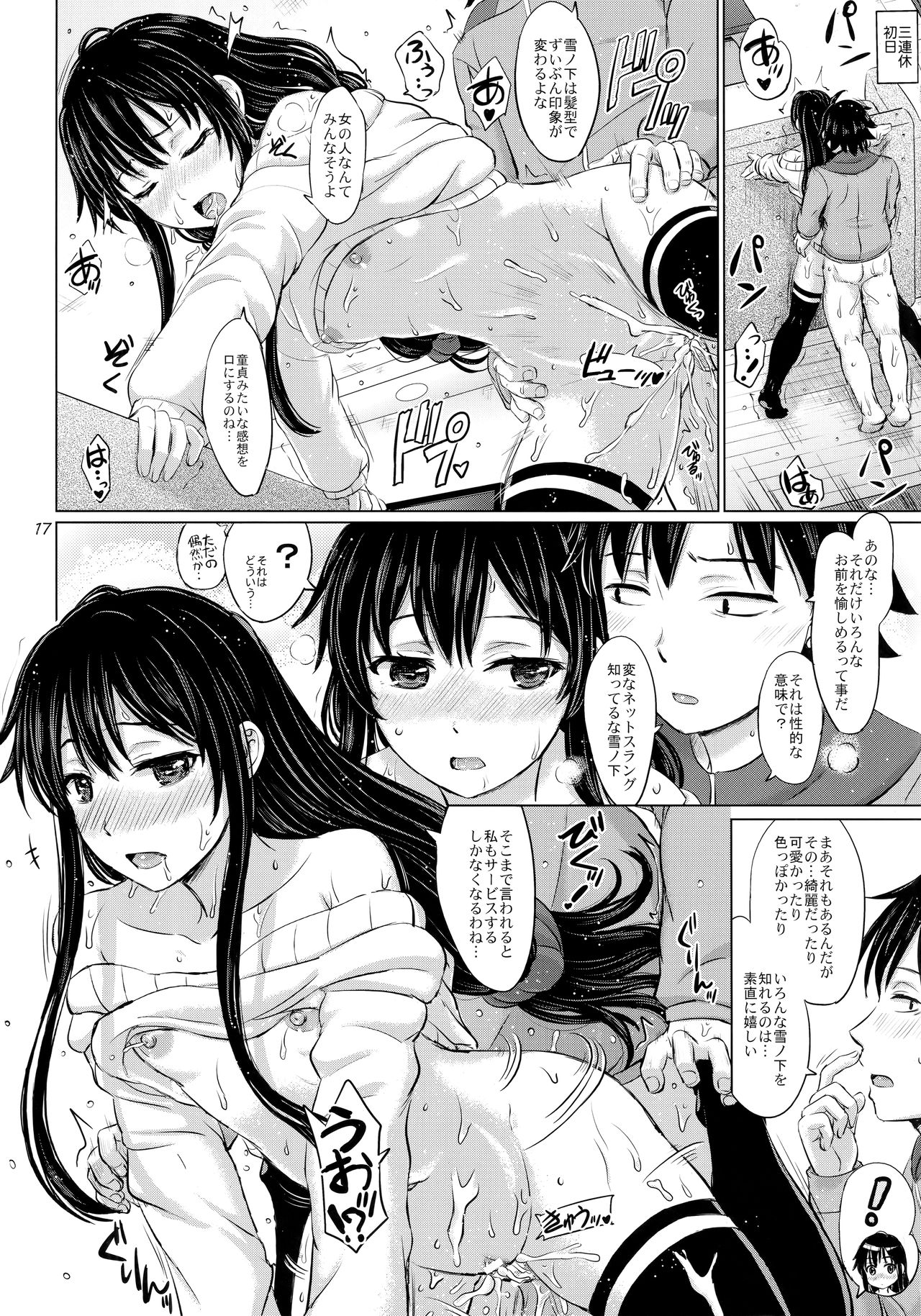 (C88) [studio A (Inanaki Shiki)] Sanrenkyuu wa Asa made Nama Yukinon. (Yahari Ore no Seishun Love Come wa Machigatteiru.) page 16 full