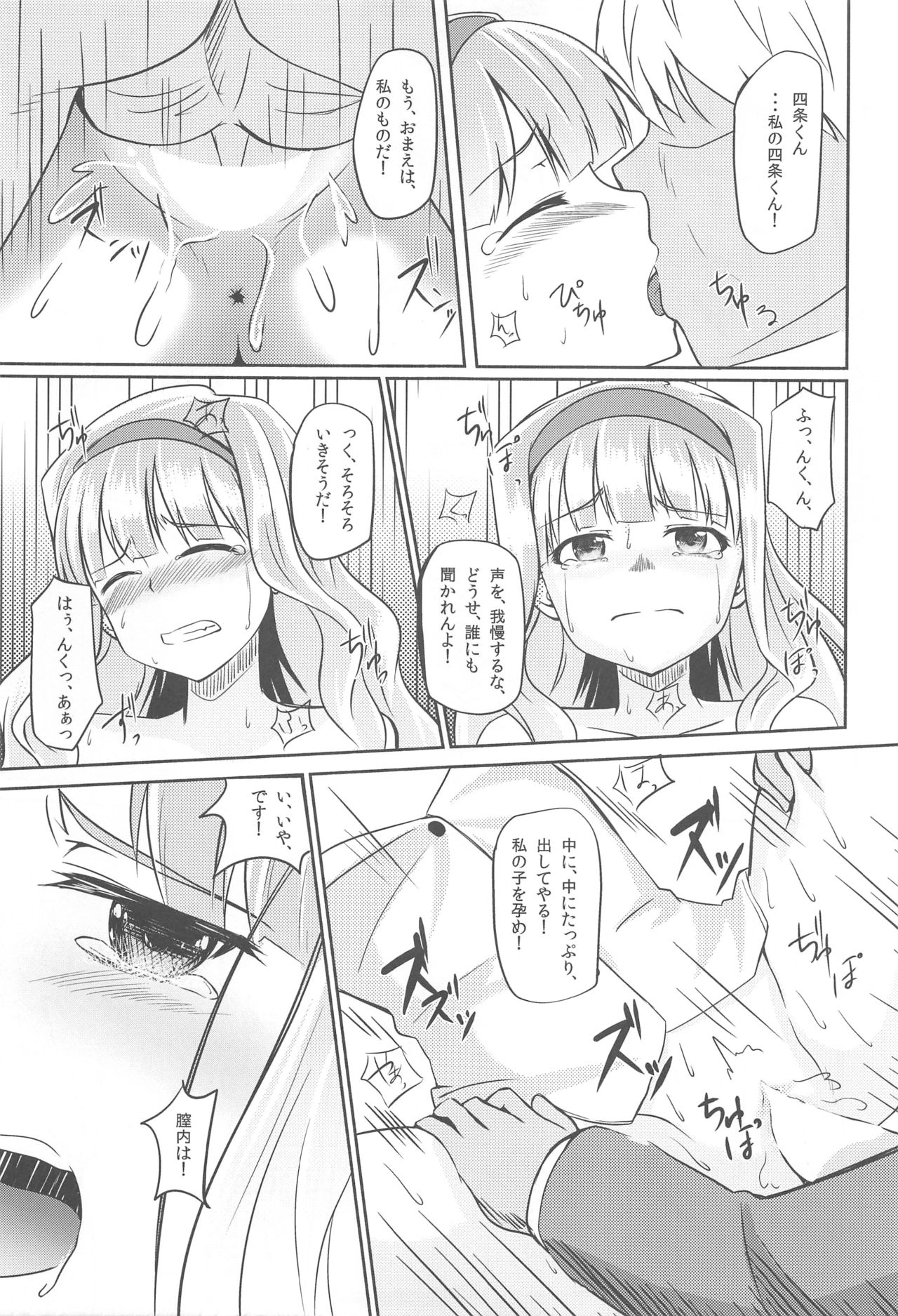 (C85) [Aloe-nano (Nanotsuki)] Tsukikage -moonlight- (THE IDOLM@STER) page 26 full