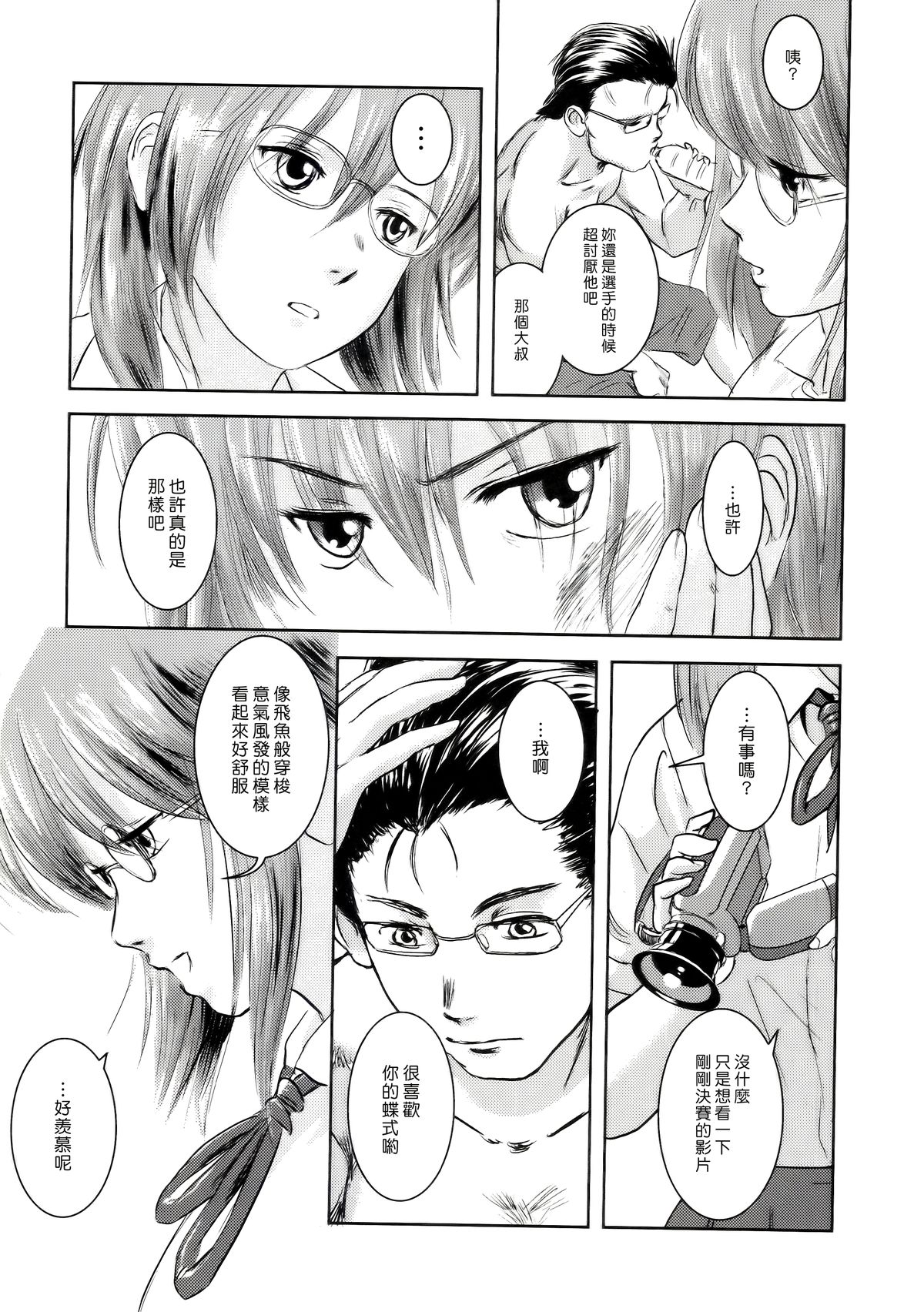 (C83) [Mashira Dou (Mashiraga Aki)] Riku-Gyo [Chinese] [漢化組漢化組xFoxglove] page 22 full