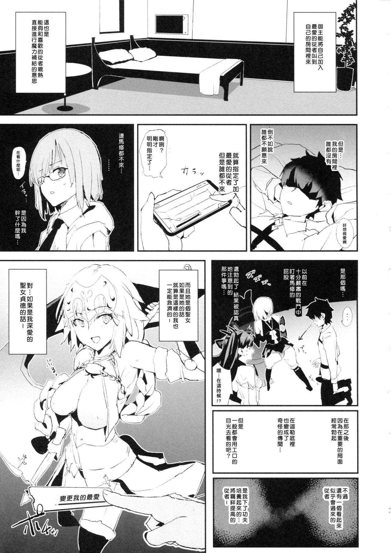(COMIC1☆14) [Yami ni Ugomeku (Dokurosan)] Jeanne VS Saimin Dosukebe Tanetsuke Oji-san + Omake Paper (Fate/Grand Order) [Chinese] [臭鼬娘漢化組] page 3 full
