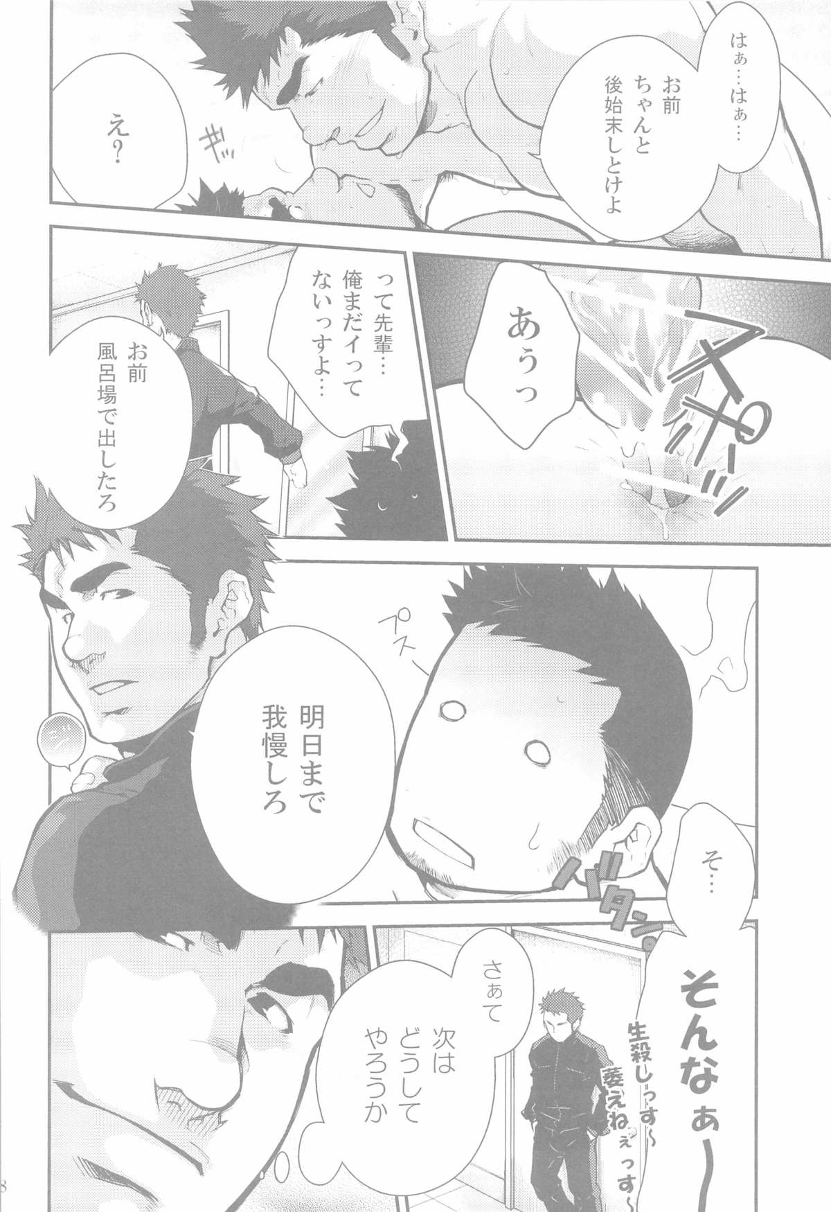 [Terujirou] Junior Dominating Senior Challenge! page 18 full