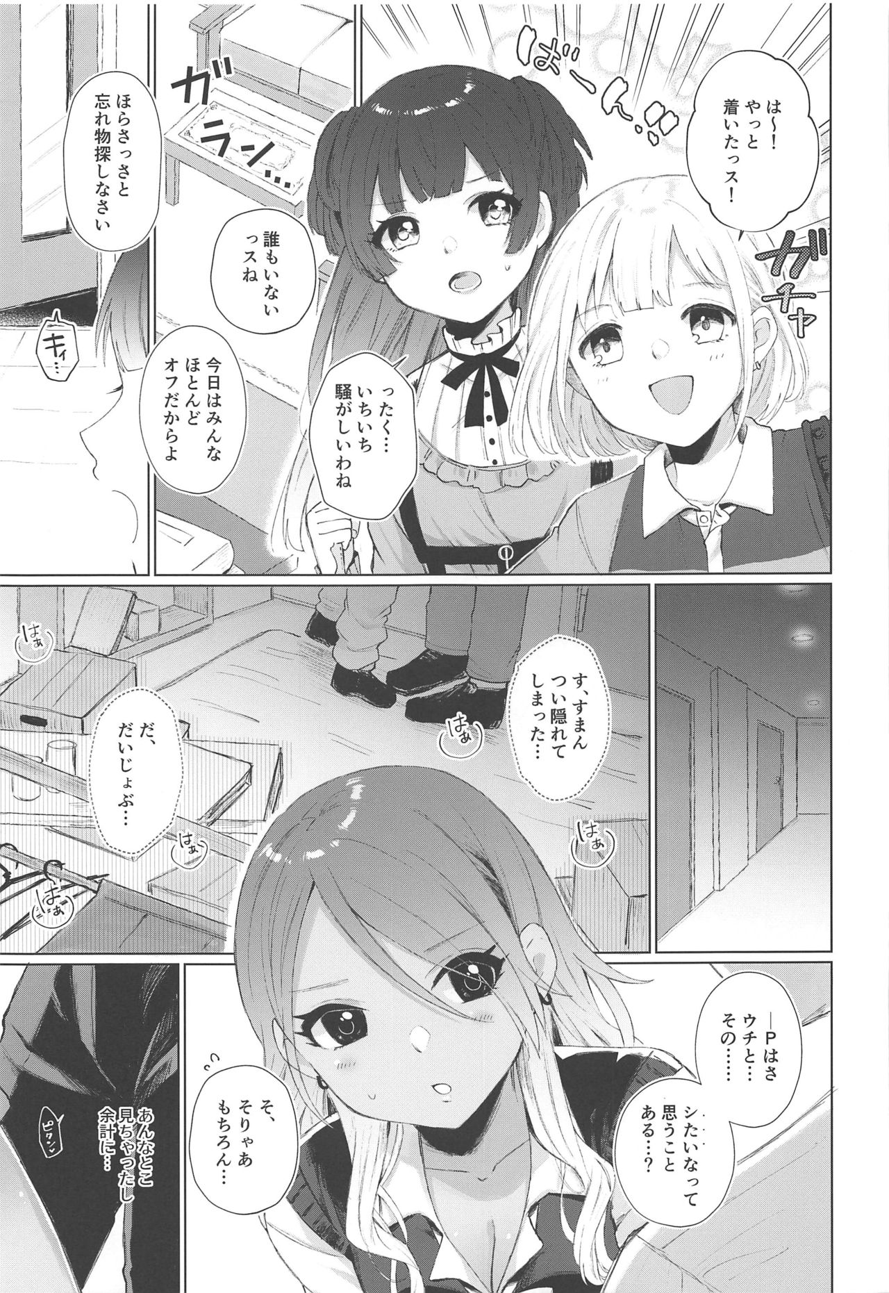 (Utahime Teien 20) [Mothe Mothe (Mozuko)] Uchi Datte Shitai mon! (THE iDOLM@STER: Shiny Colors) page 10 full