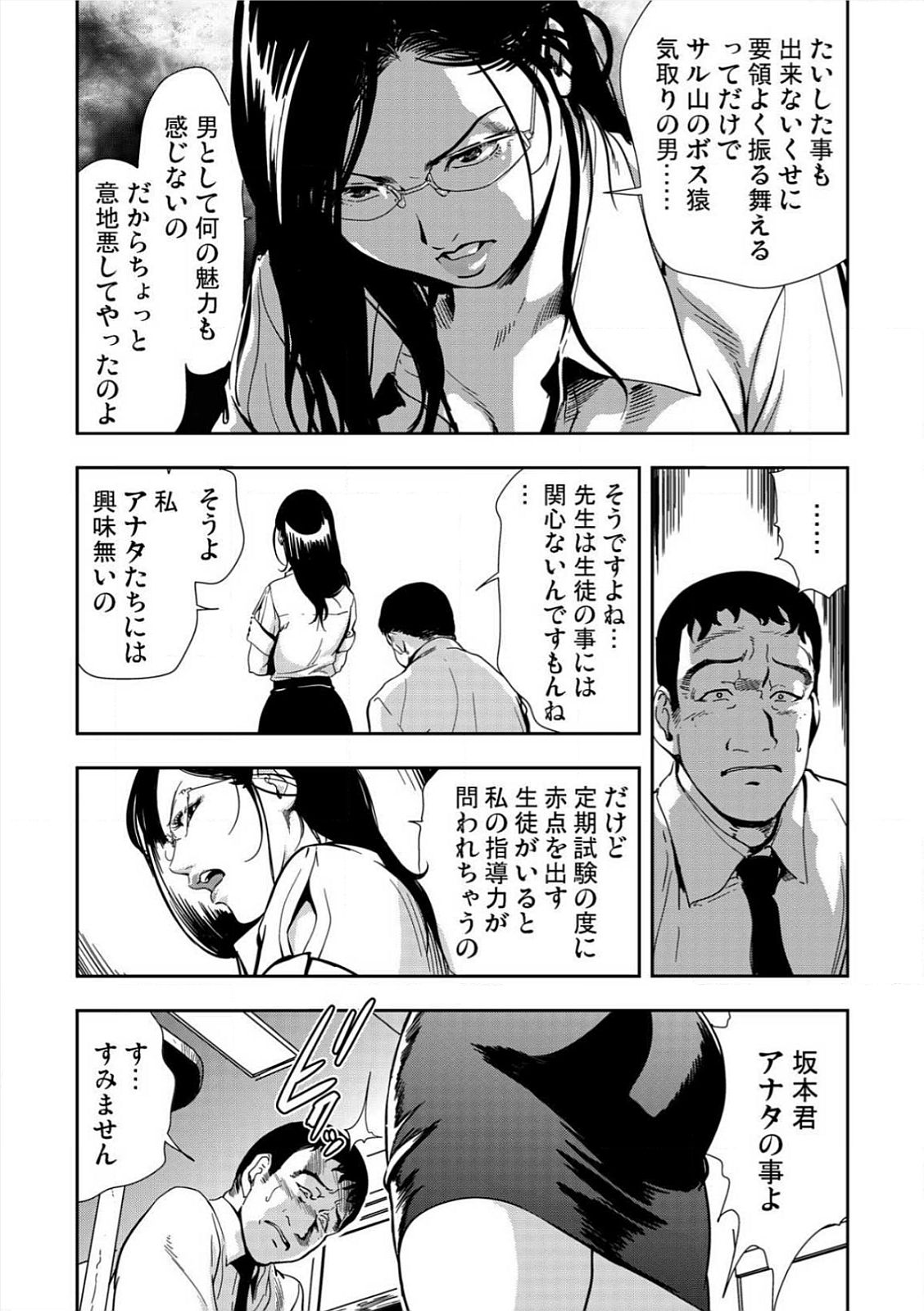 [Misaki Yukihiro] Kyousei Shidou ～Mechakucha ni Kegasarete～ (1)～(6) [Digital] page 8 full