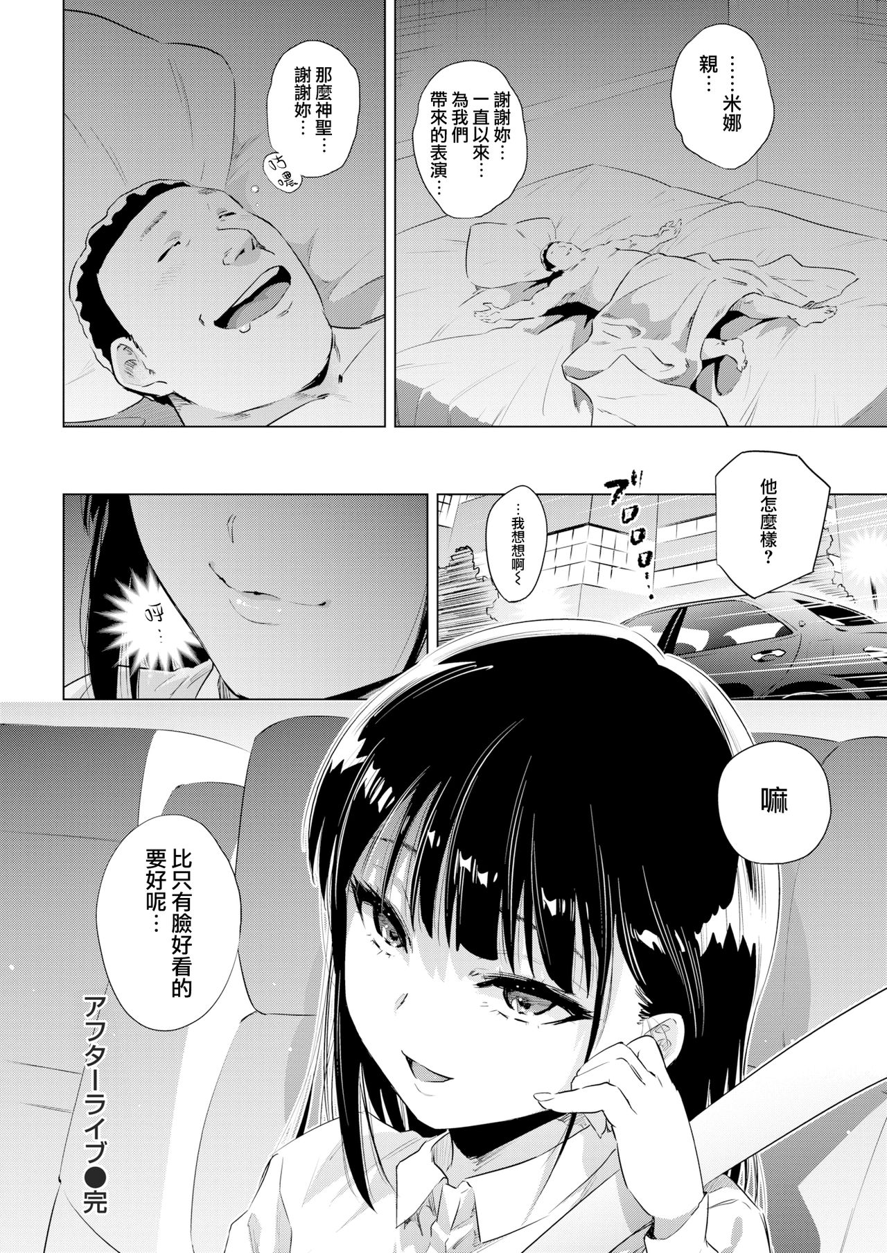 [Nokin] After Live (COMIC Kairakuten 2017-12) [Chinese] [無邪気漢化組] [Digital] page 20 full