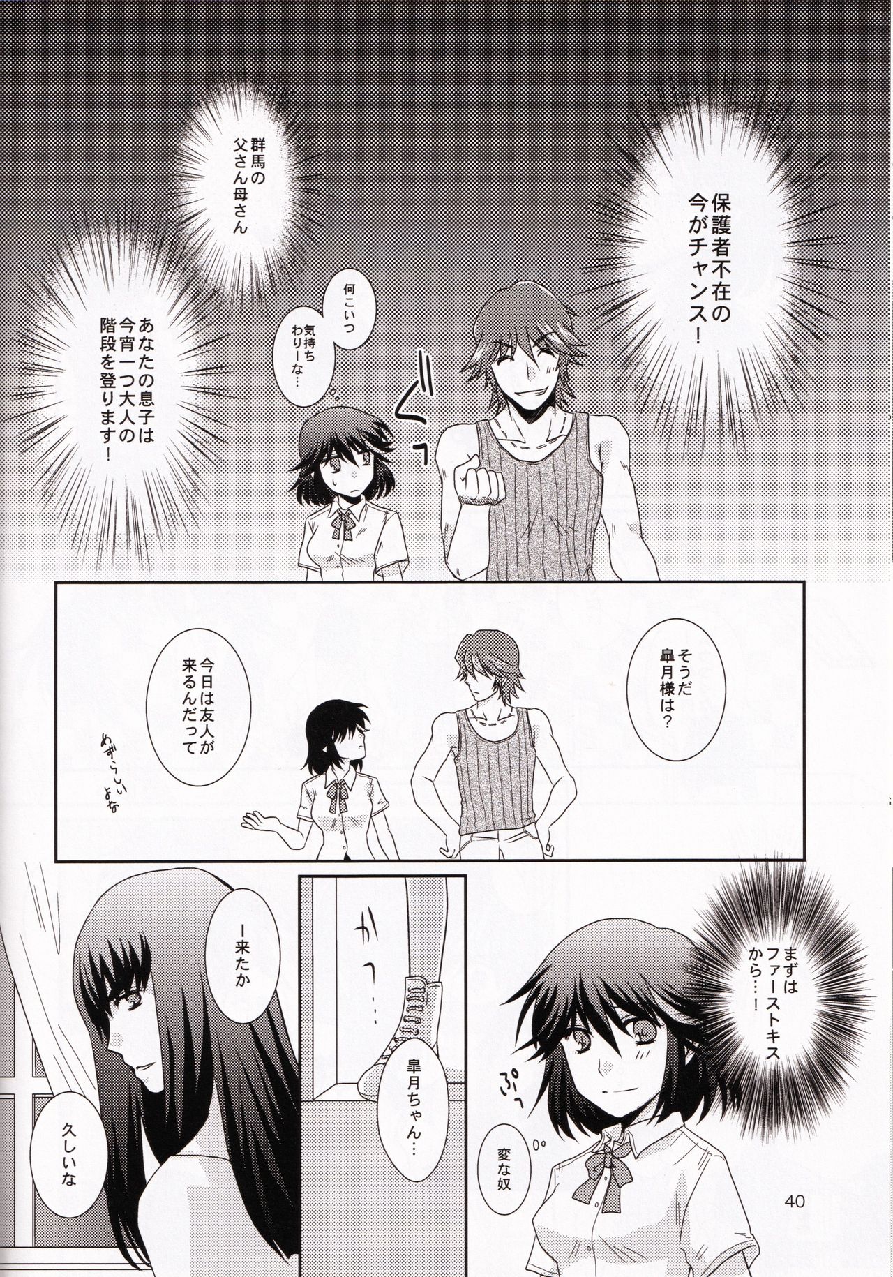 (Ifuudoudou Datsu) [isin-densin (Yuusa Riki)] Isshin Sou e Youkoso (Kill la Kill) page 40 full