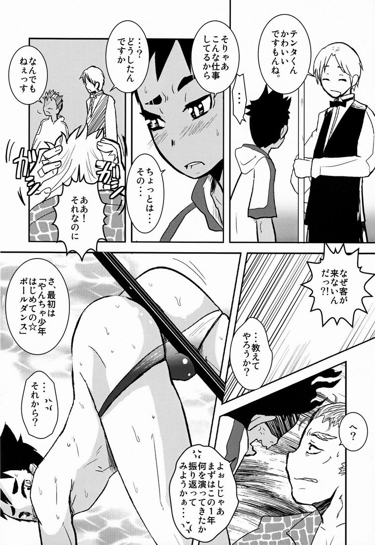 (Shota Scratch 15) [Kozirow (Sakaiya)] Shokushu no Hanashi page 7 full