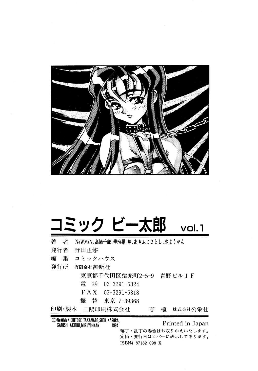 [Anthology] Comic B-Tarou vol.1 page 177 full