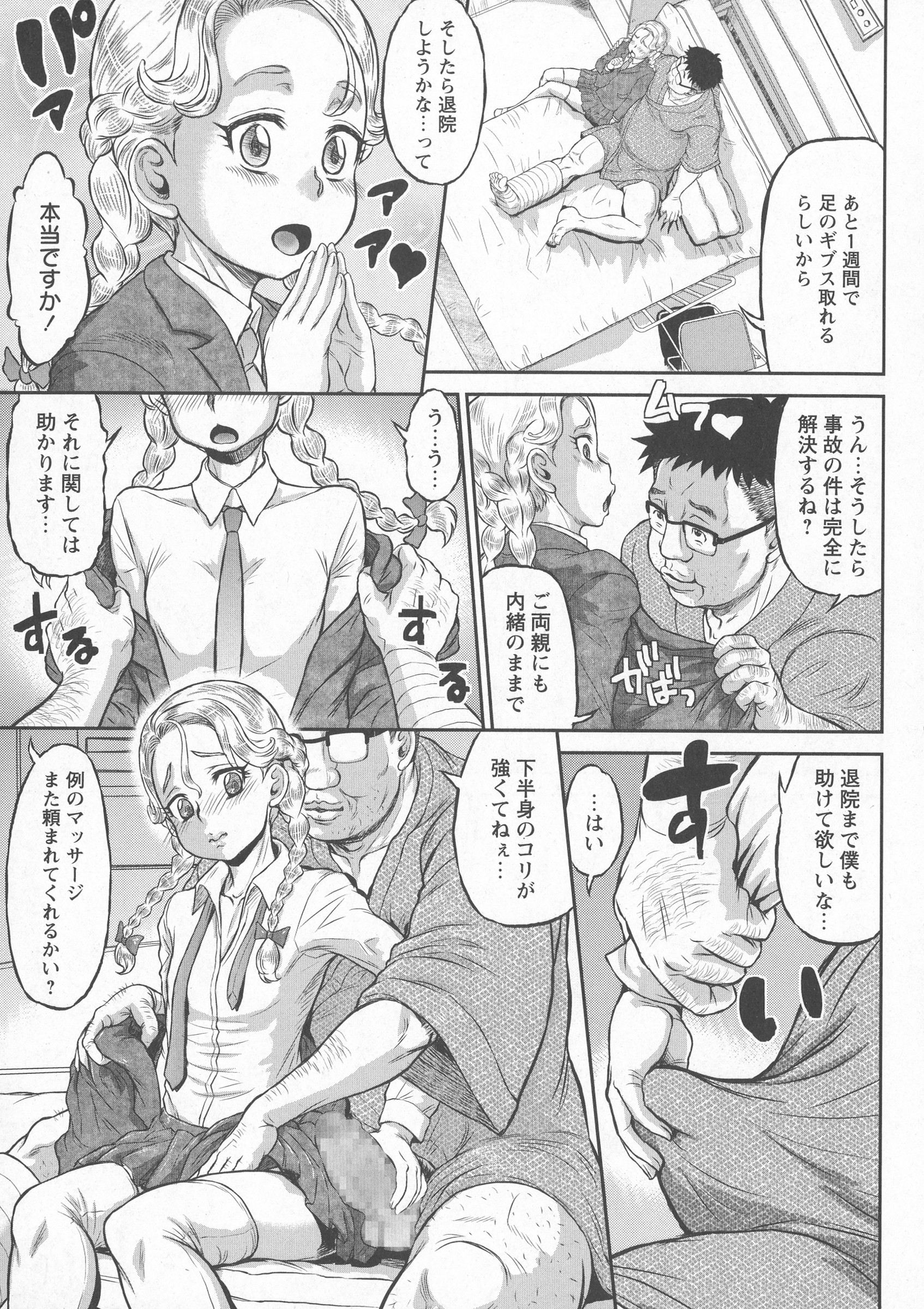 COMIC Masyo 2016-07 page 37 full